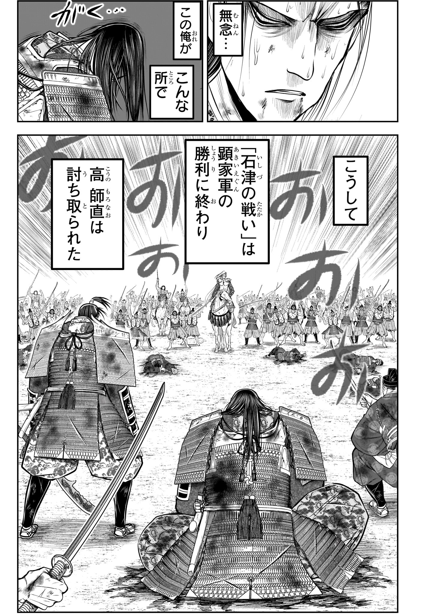 Nige Jouzu no Wakagimi Chapter 165 7ページ