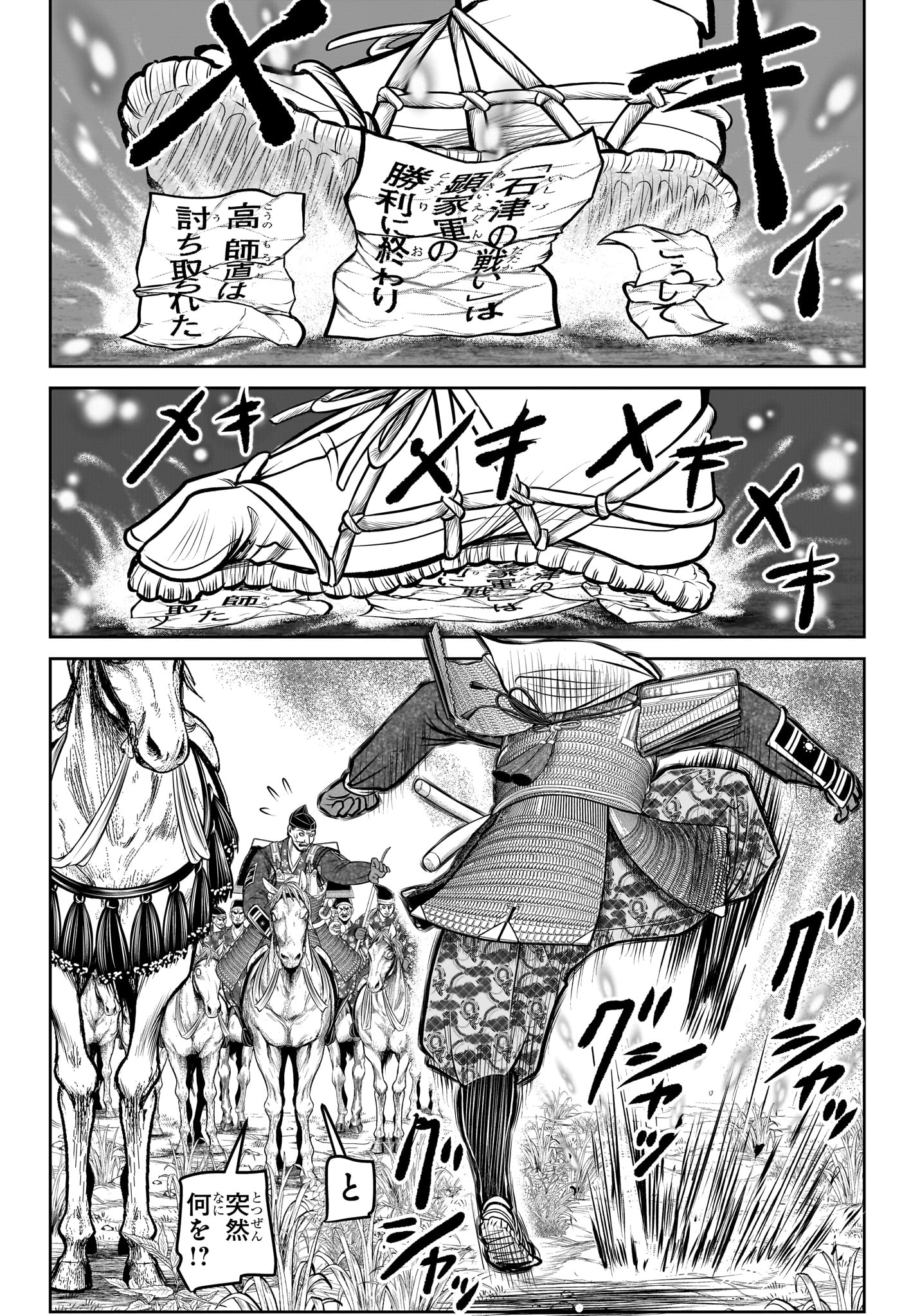 Nige Jouzu no Wakagimi Chapter 165 8ページ
