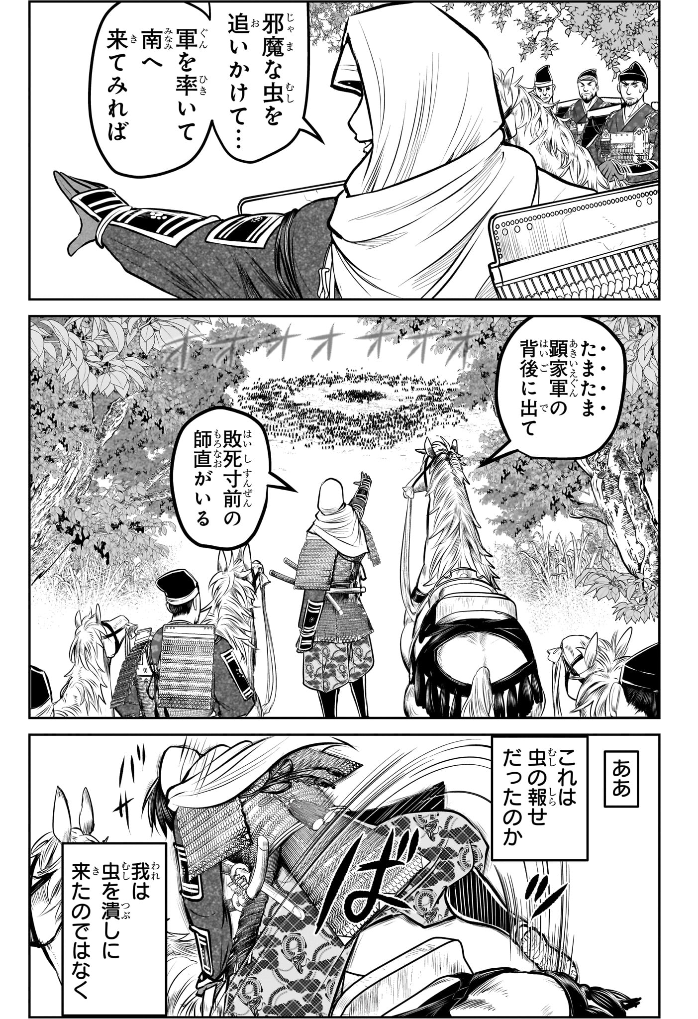 Nige Jouzu no Wakagimi Chapter 165 9ページ