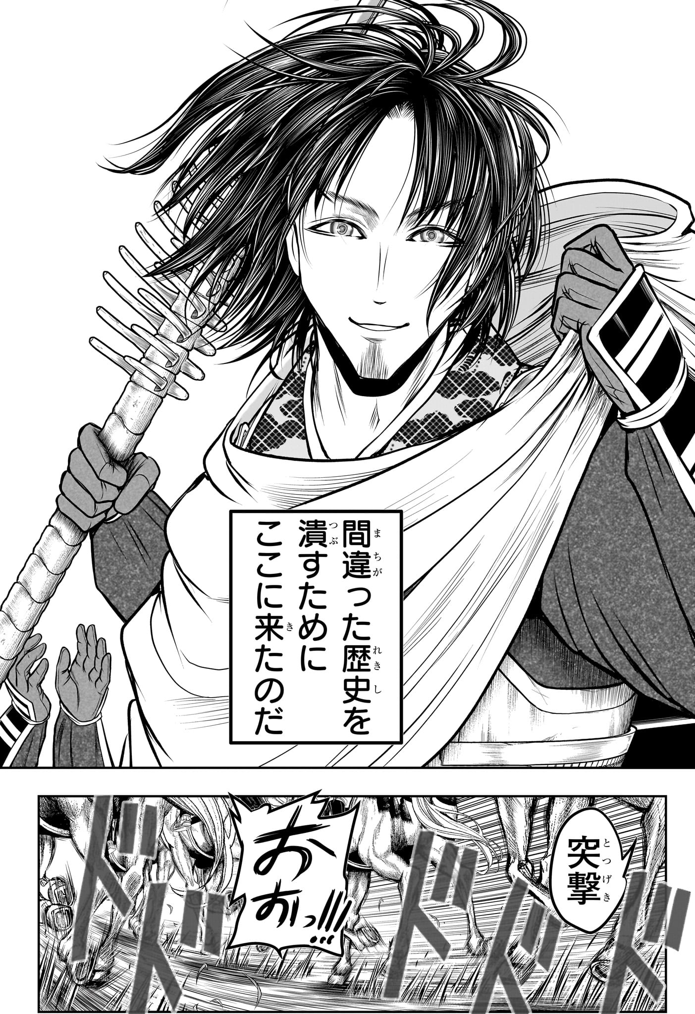 Nige Jouzu no Wakagimi Chapter 165 10ページ