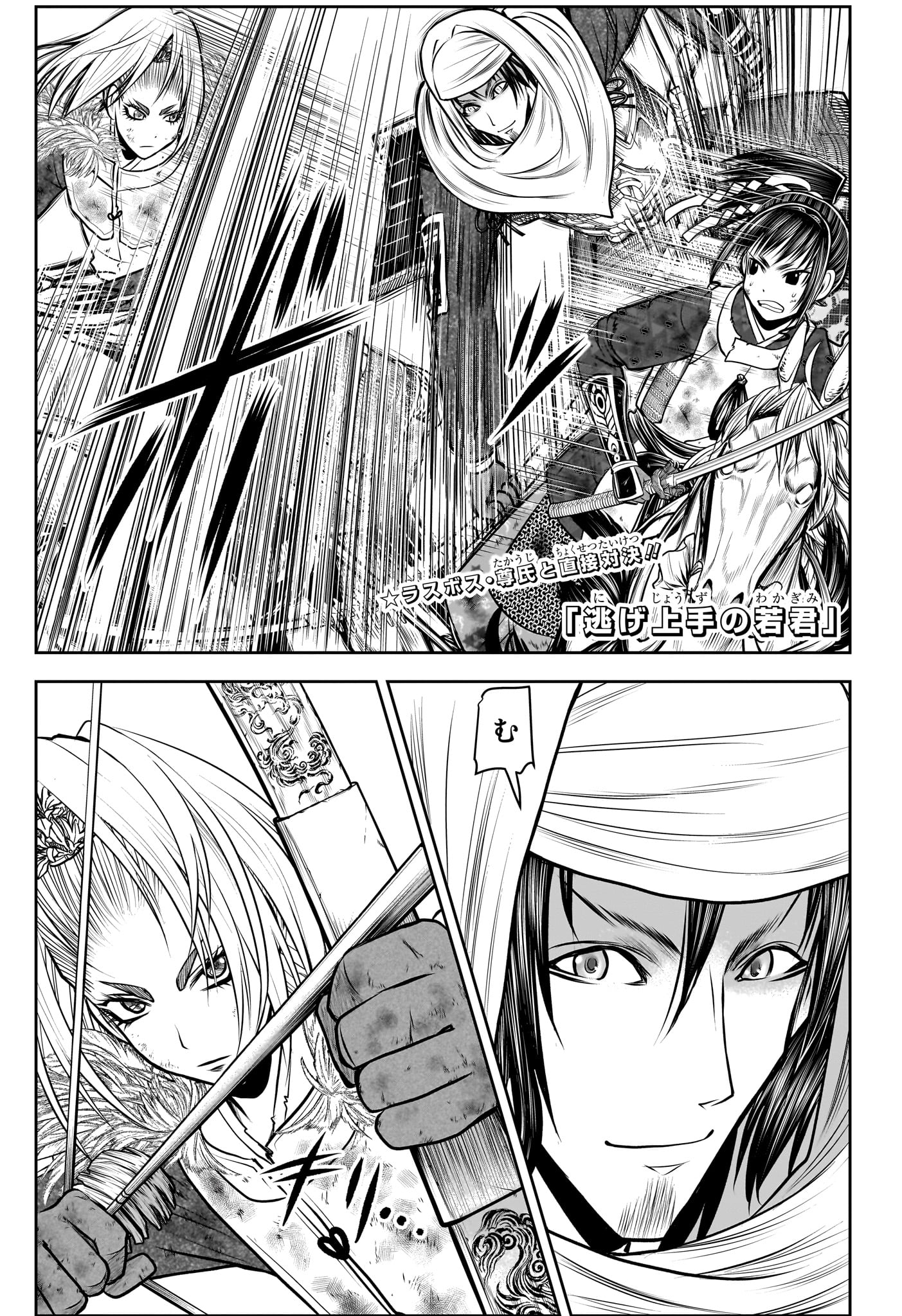 Nige Jouzu no Wakagimi Chapter 166 1ページ