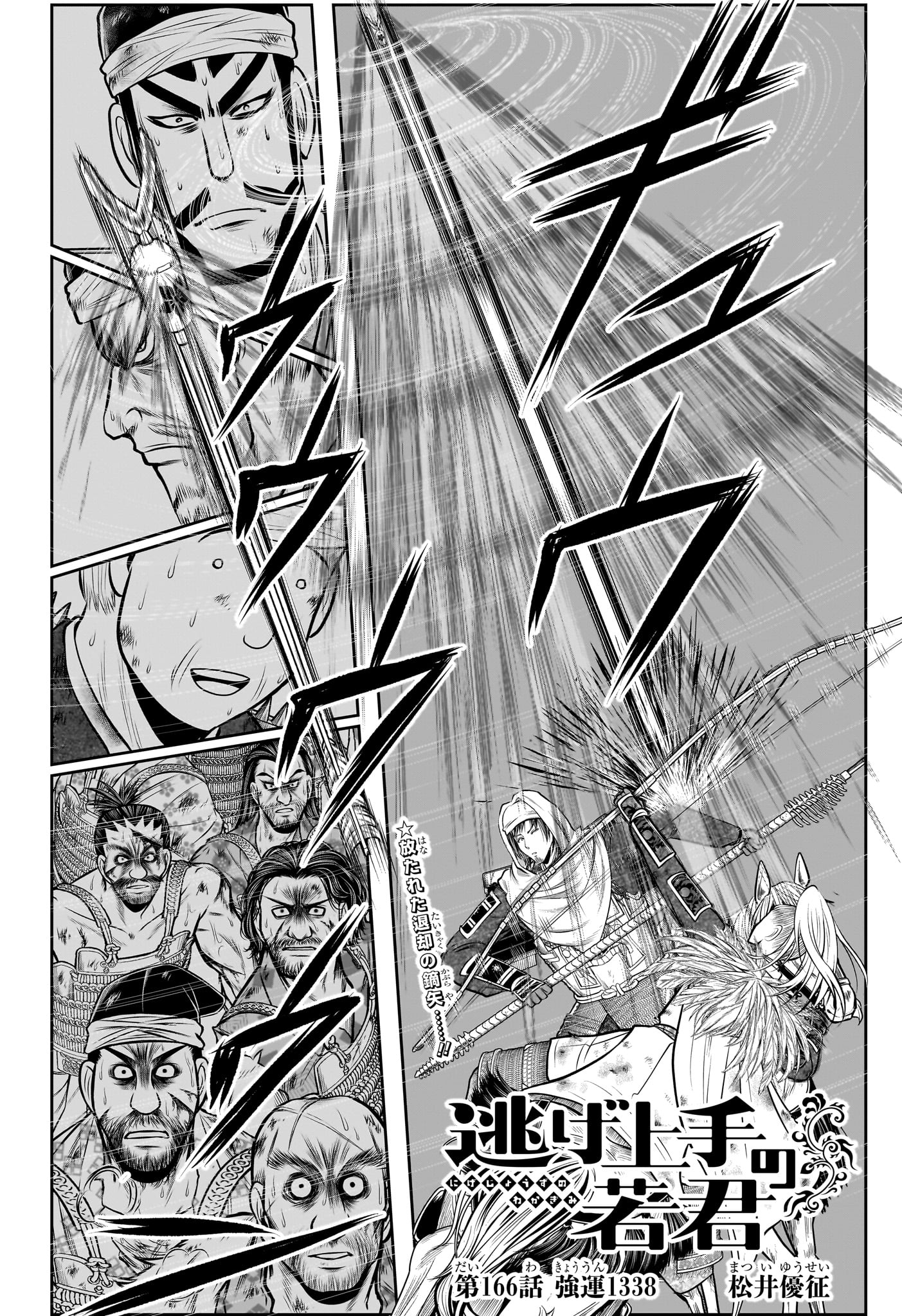 Nige Jouzu no Wakagimi Chapter 166 2ページ