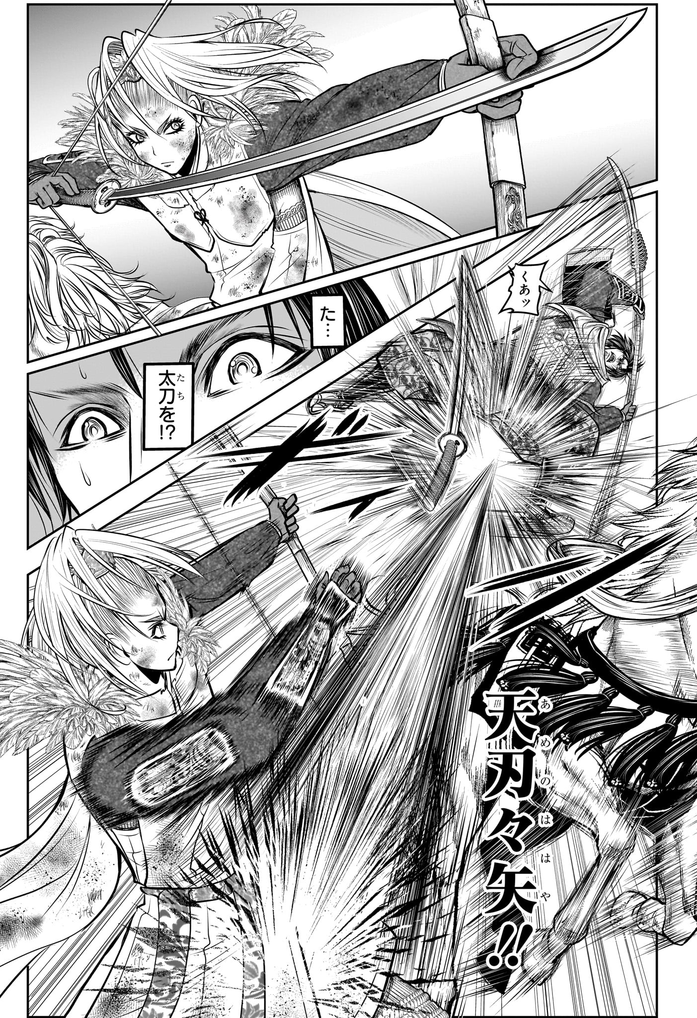 Nige Jouzu no Wakagimi Chapter 166 11ページ