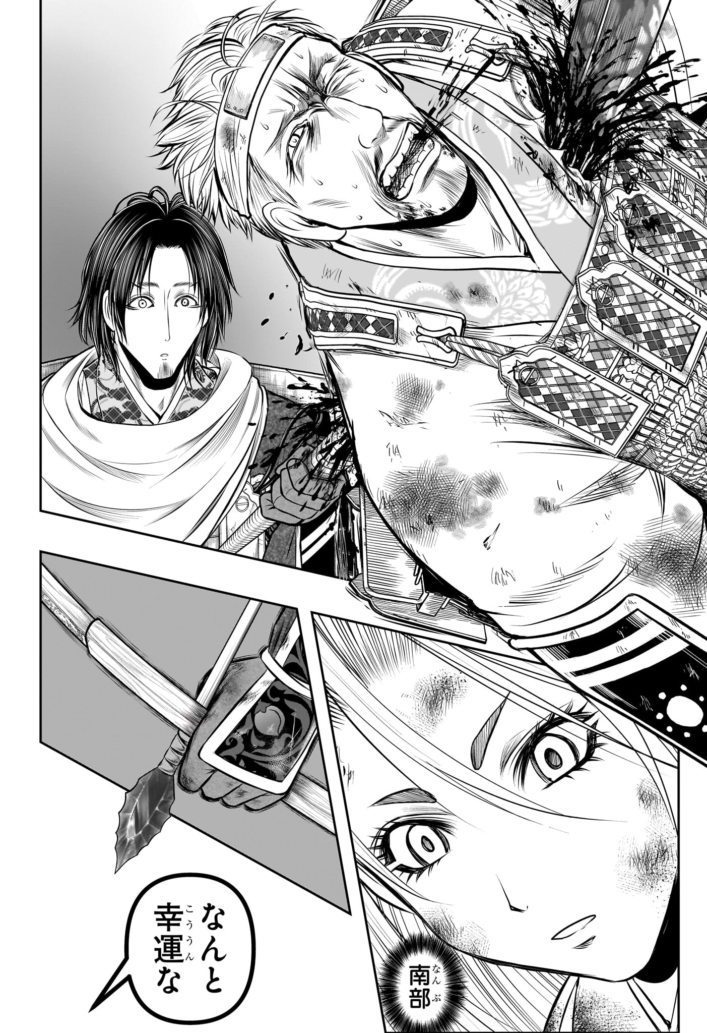 Nige Jouzu no Wakagimi Chapter 166 14ページ
