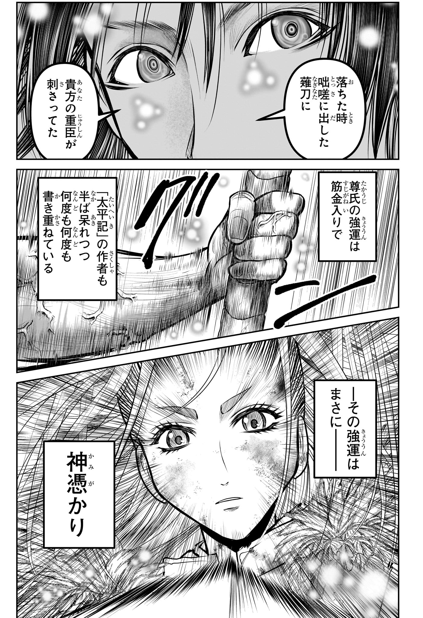 Nige Jouzu no Wakagimi Chapter 166 15ページ