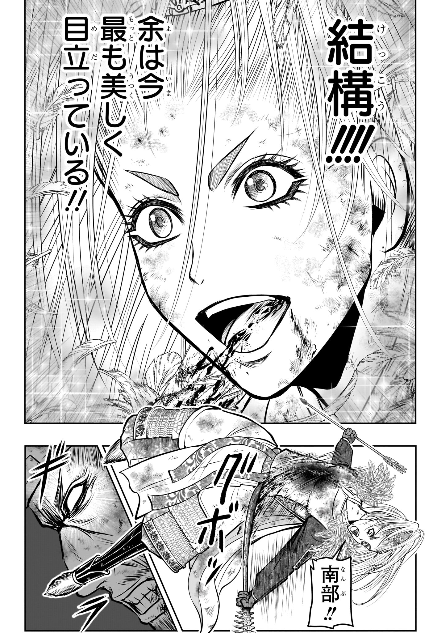 Nige Jouzu no Wakagimi Chapter 166 18ページ