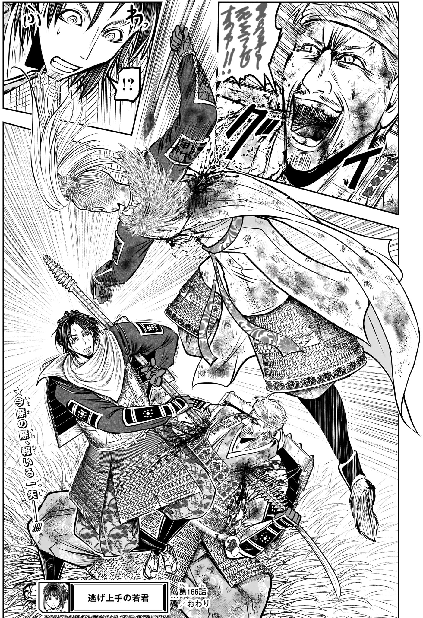 Nige Jouzu no Wakagimi Chapter 166 19ページ