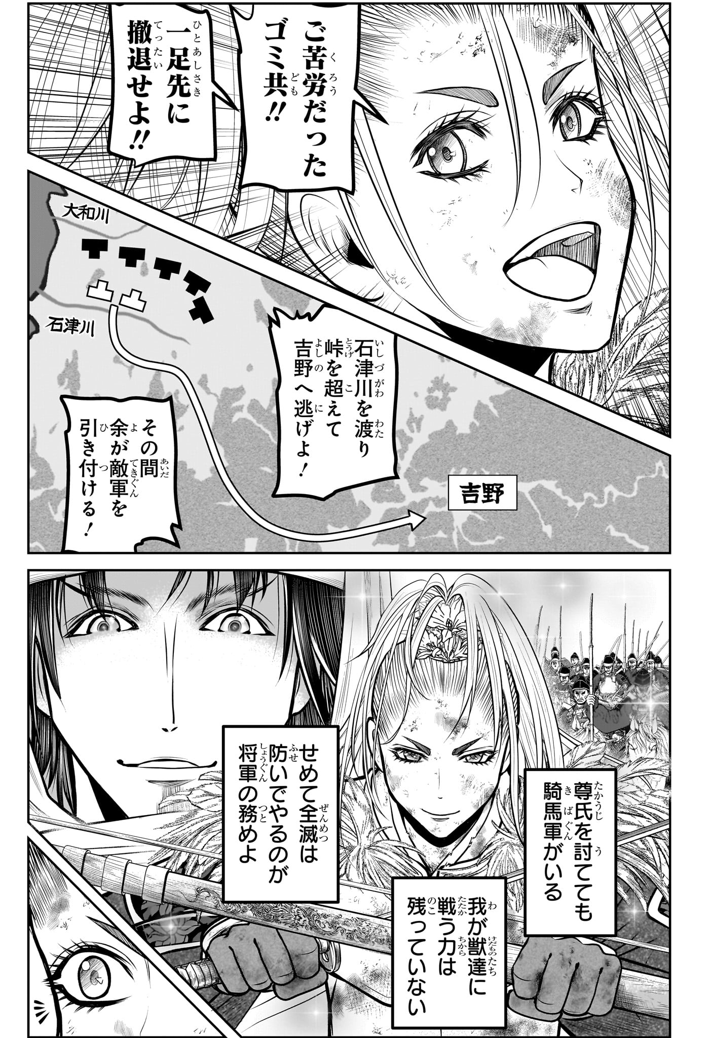 Nige Jouzu no Wakagimi Chapter 166 3ページ
