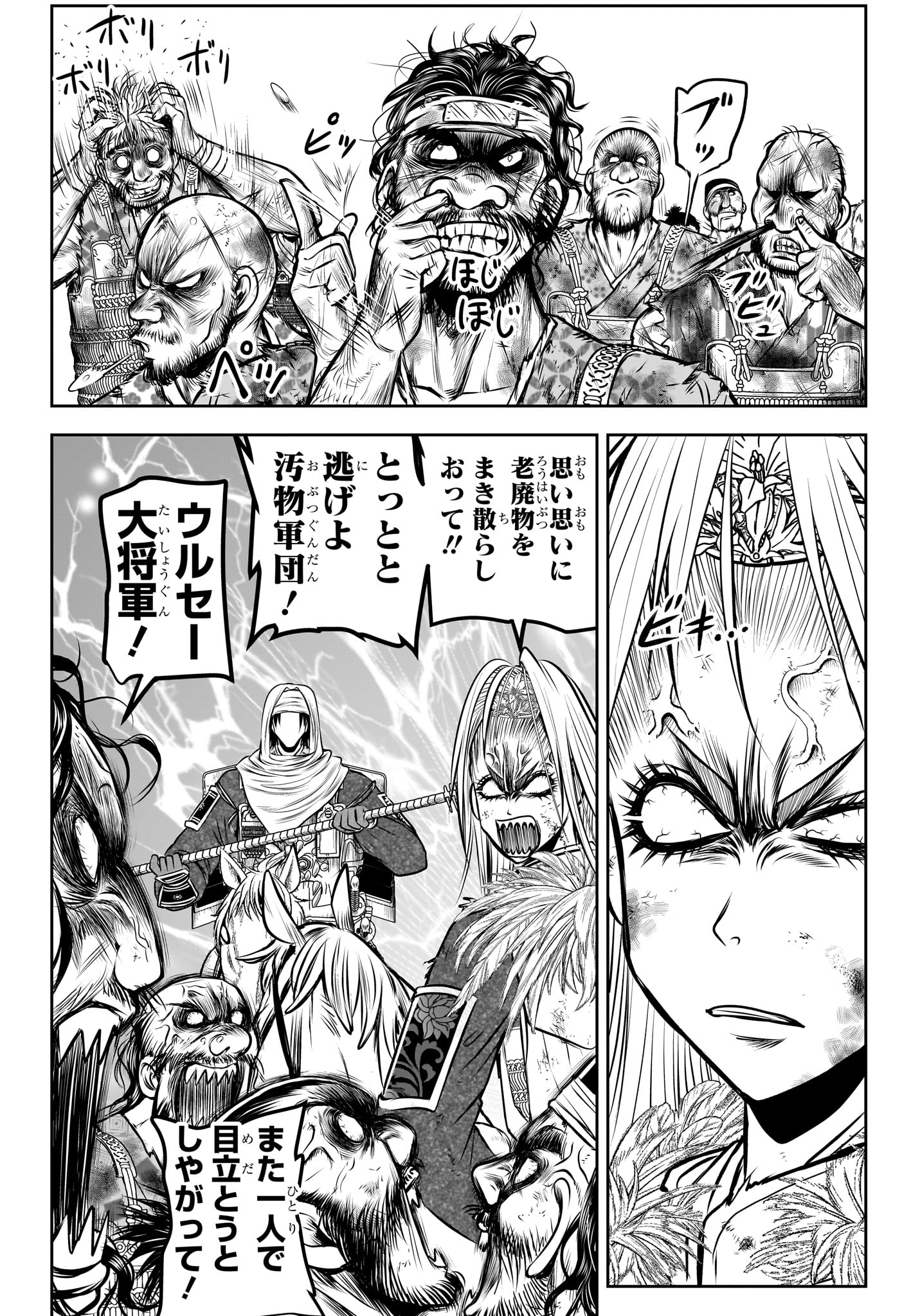 Nige Jouzu no Wakagimi Chapter 166 4ページ
