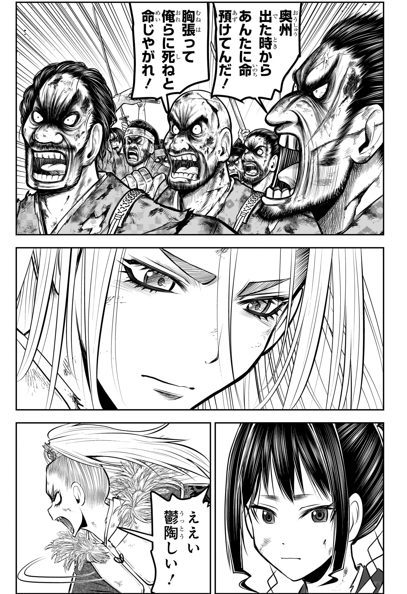 Nige Jouzu no Wakagimi Chapter 166 5ページ
