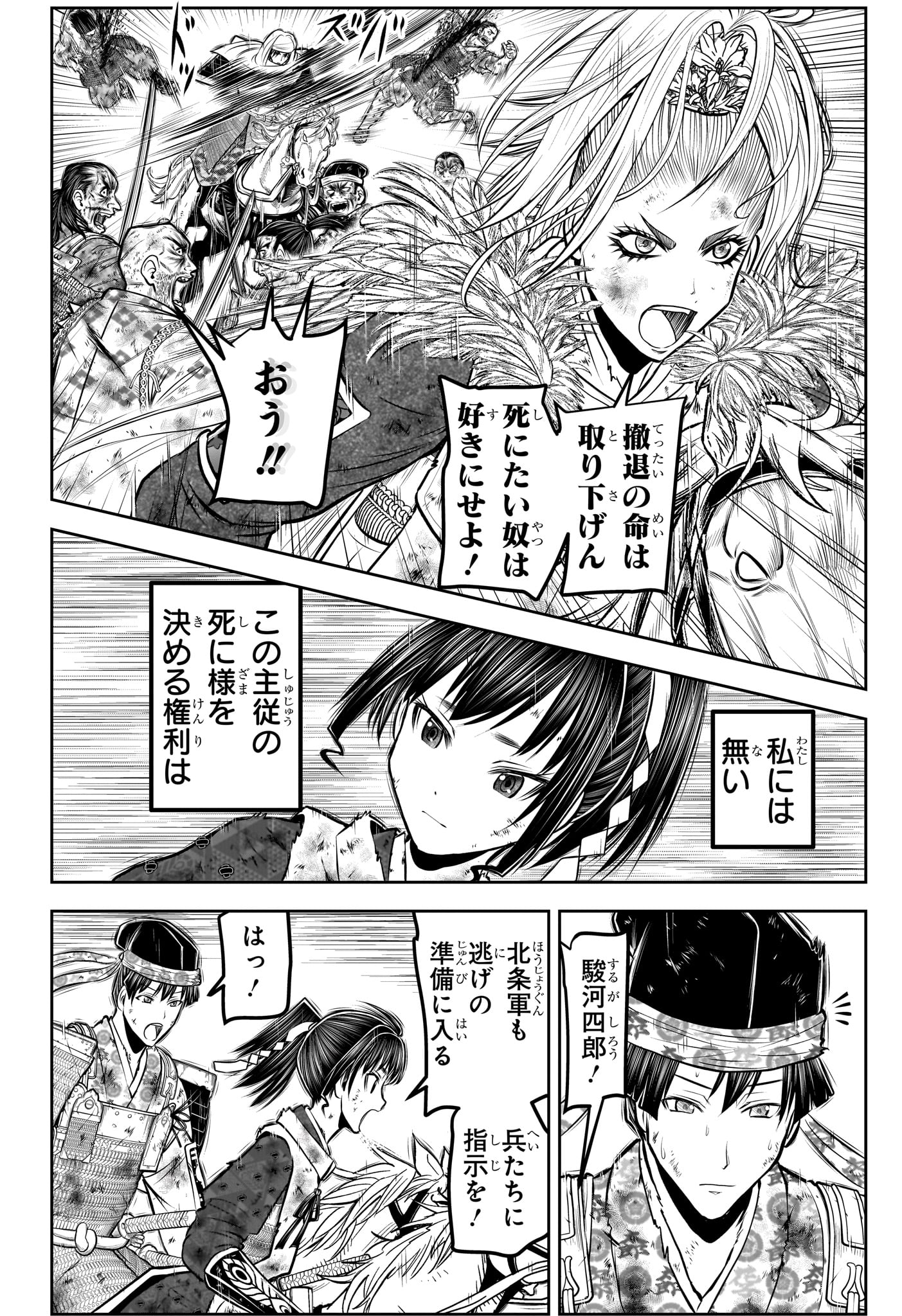 Nige Jouzu no Wakagimi Chapter 166 6ページ