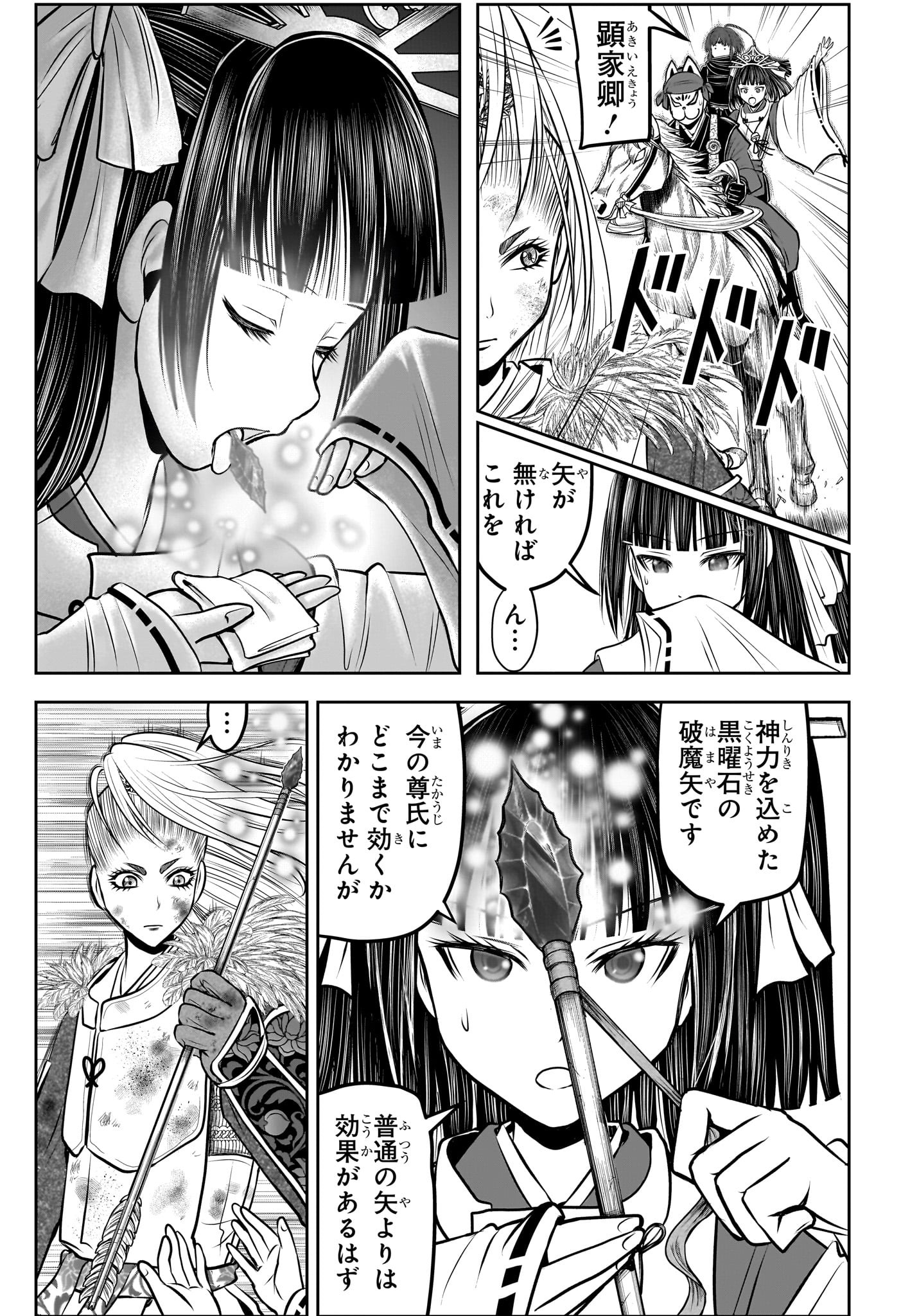 Nige Jouzu no Wakagimi Chapter 166 7ページ