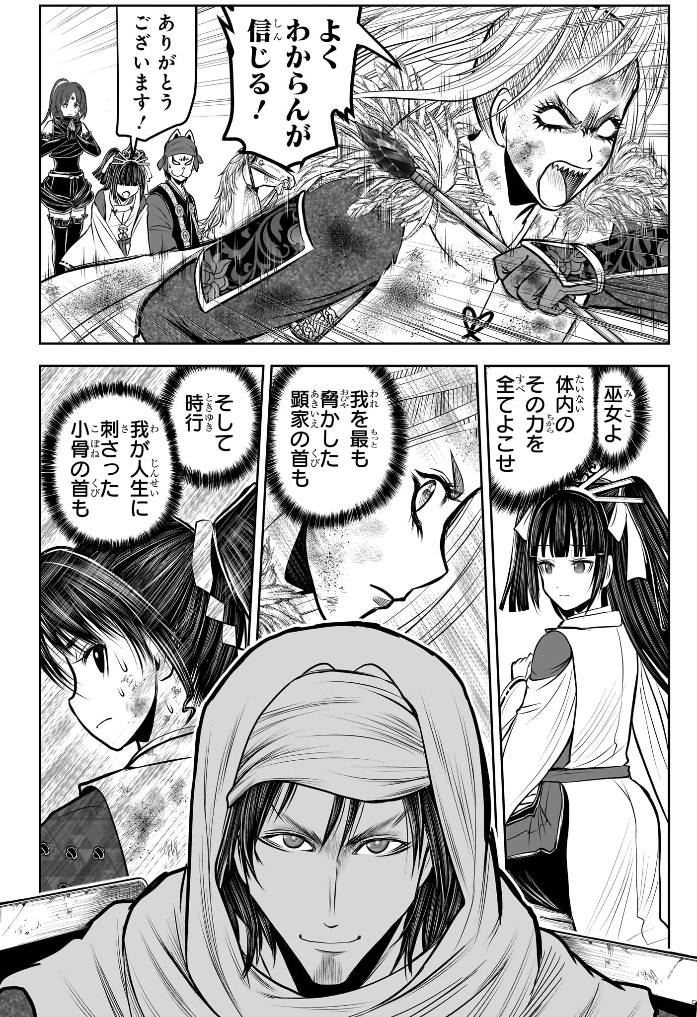 Nige Jouzu no Wakagimi Chapter 166 8ページ