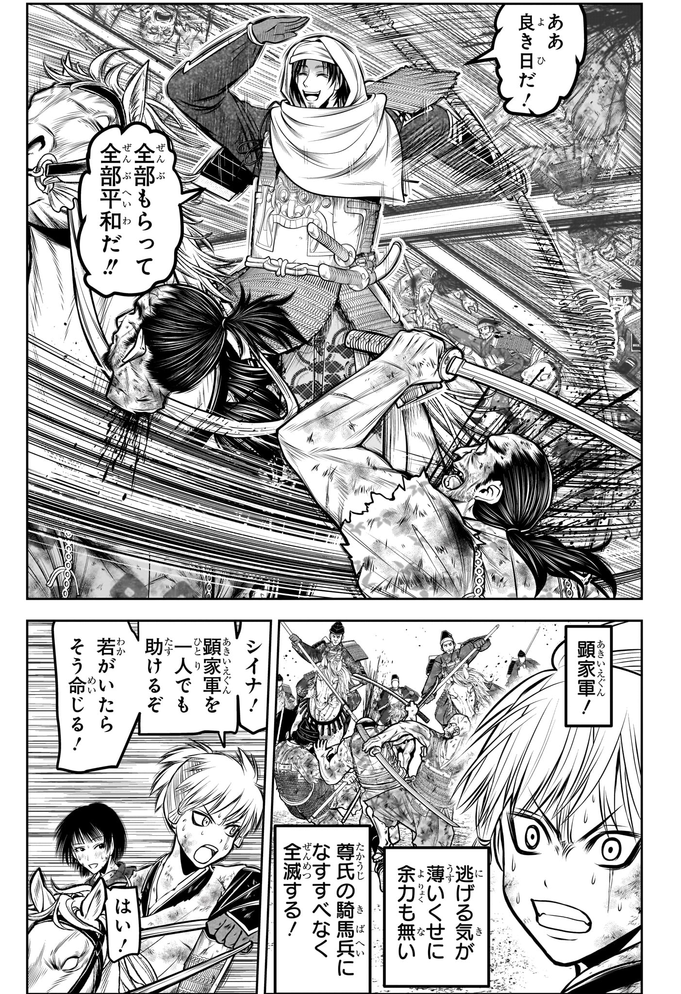 Nige Jouzu no Wakagimi Chapter 166 9ページ