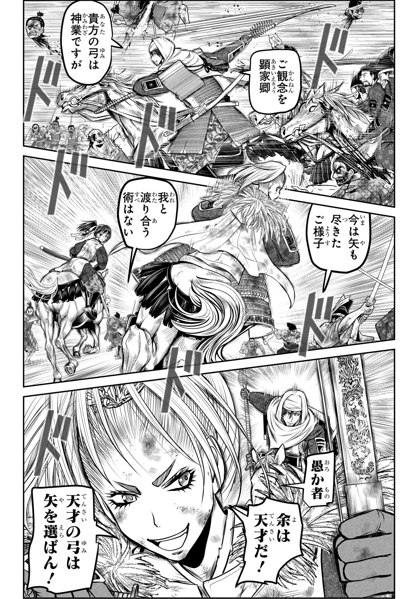 Nige Jouzu no Wakagimi Chapter 166 10ページ