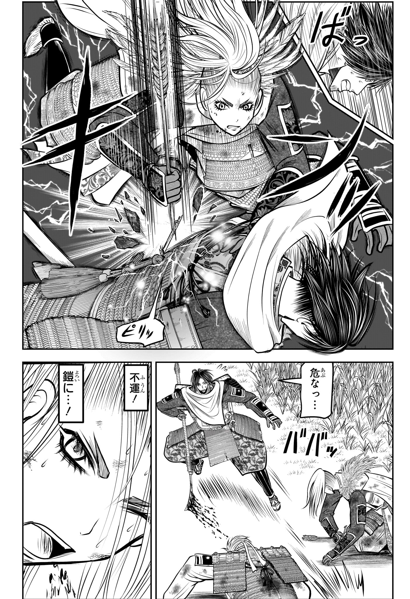 Nige Jouzu no Wakagimi Chapter 167 2ページ