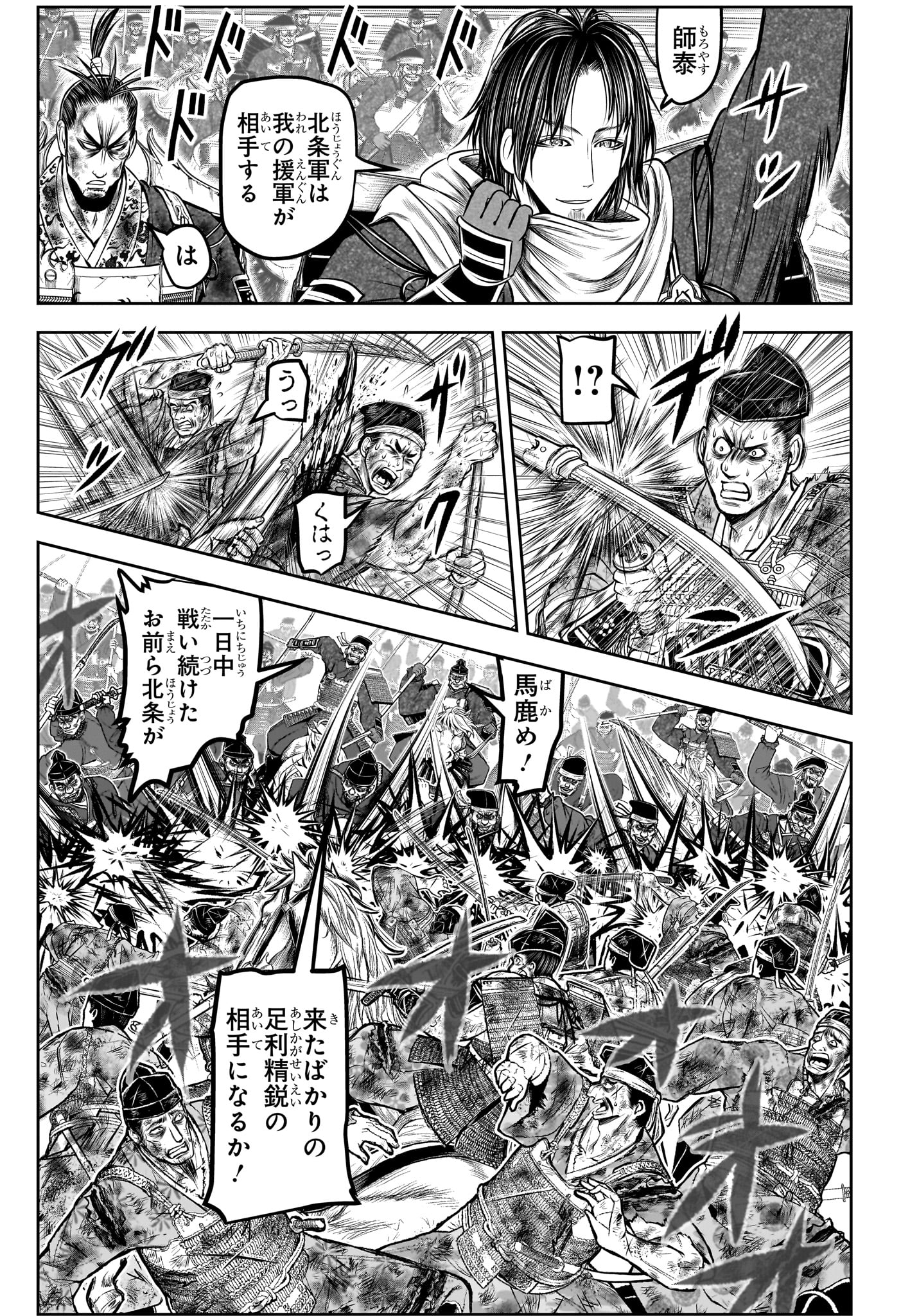 Nige Jouzu no Wakagimi Chapter 167 11ページ