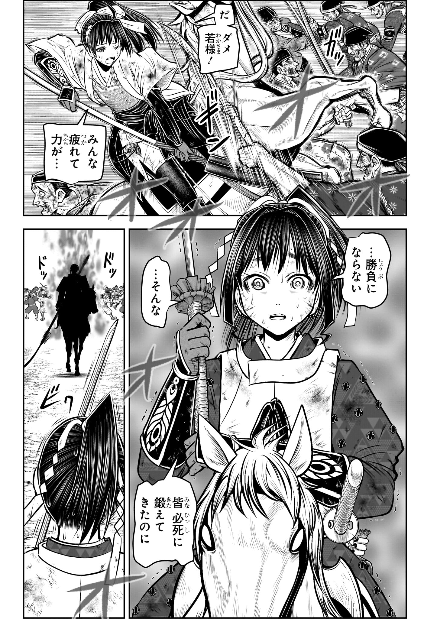 Nige Jouzu no Wakagimi Chapter 167 12ページ