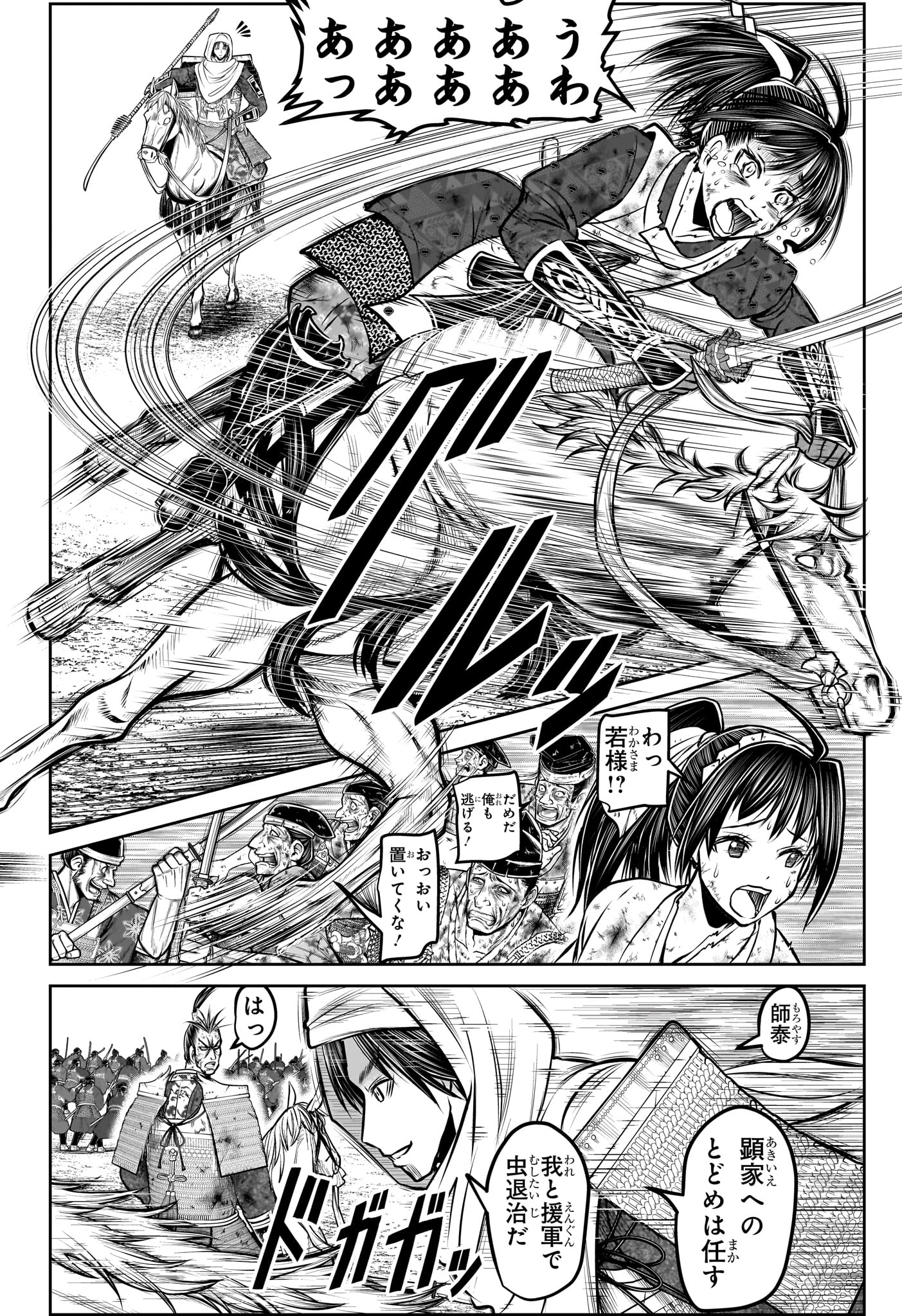 Nige Jouzu no Wakagimi Chapter 167 14ページ