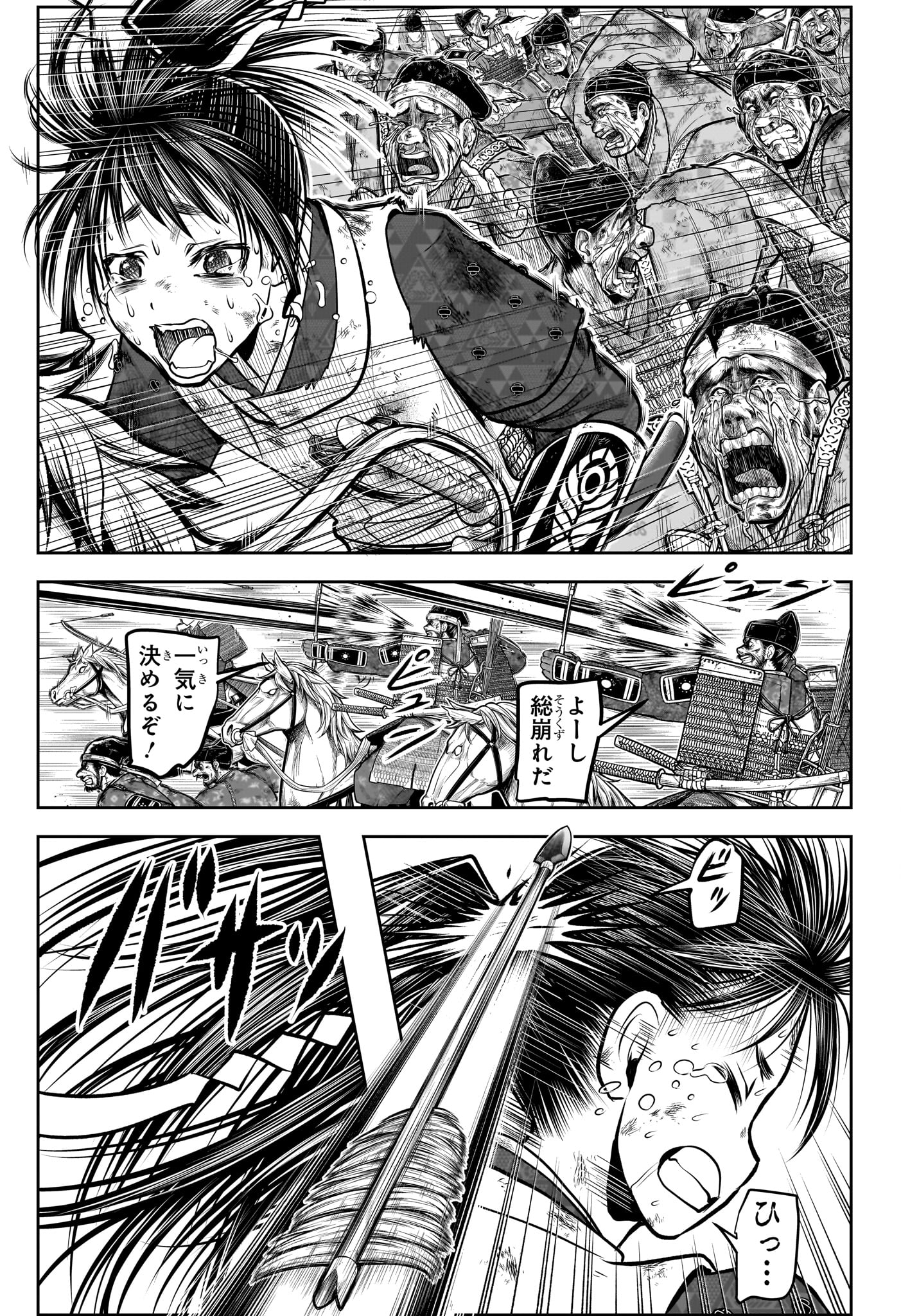 Nige Jouzu no Wakagimi Chapter 167 15ページ