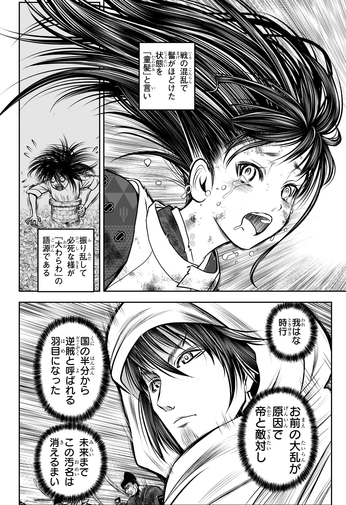 Nige Jouzu no Wakagimi Chapter 167 16ページ