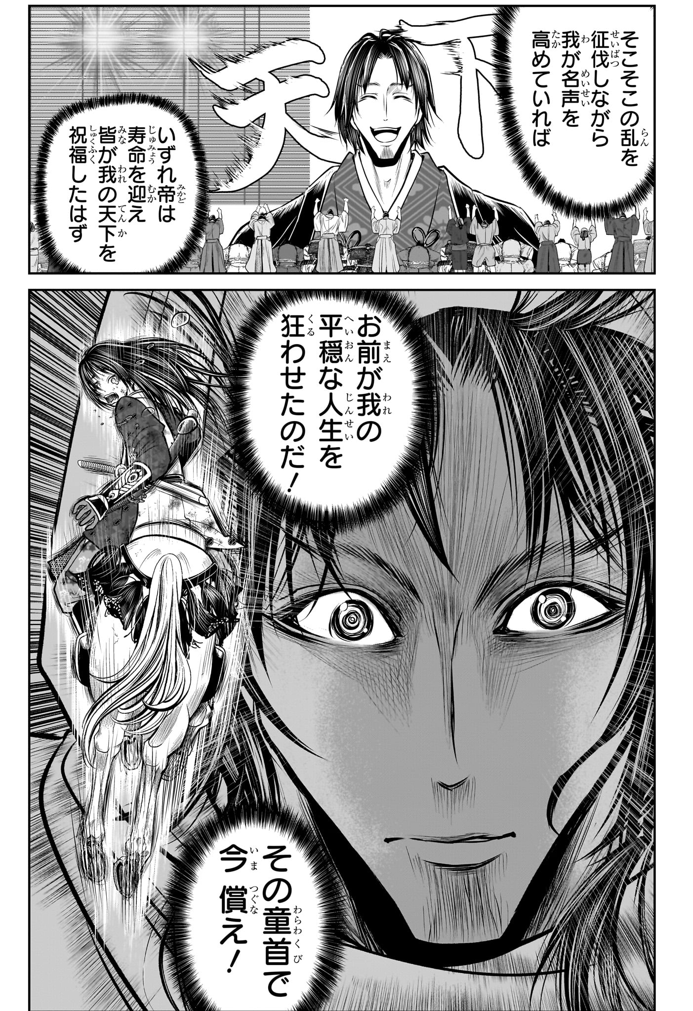 Nige Jouzu no Wakagimi Chapter 167 17ページ