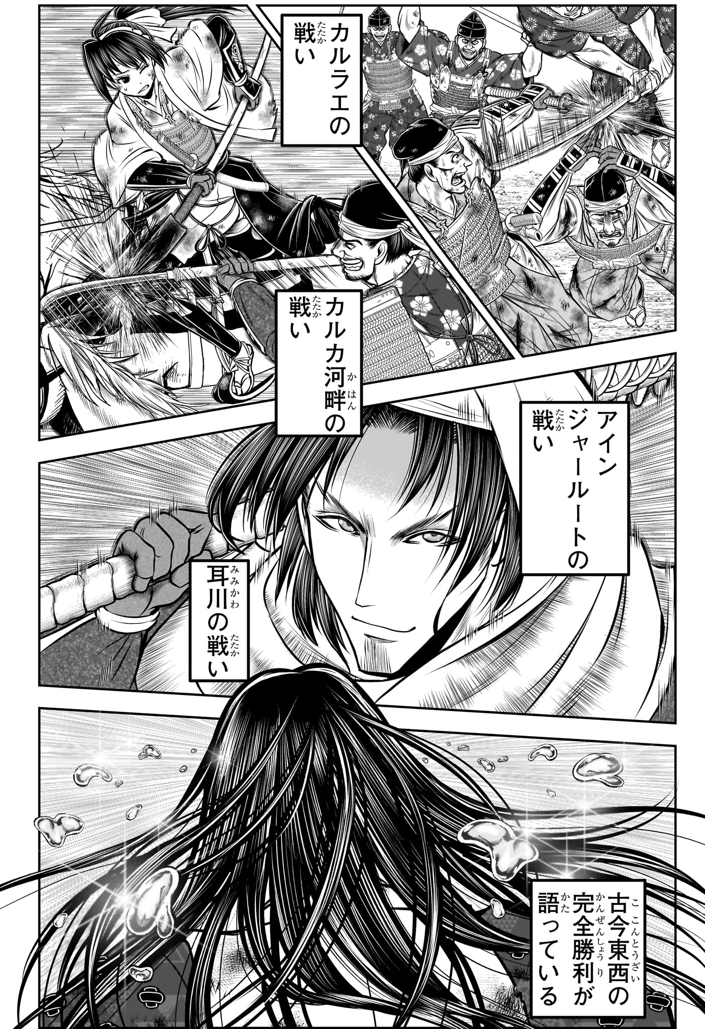 Nige Jouzu no Wakagimi Chapter 167 18ページ