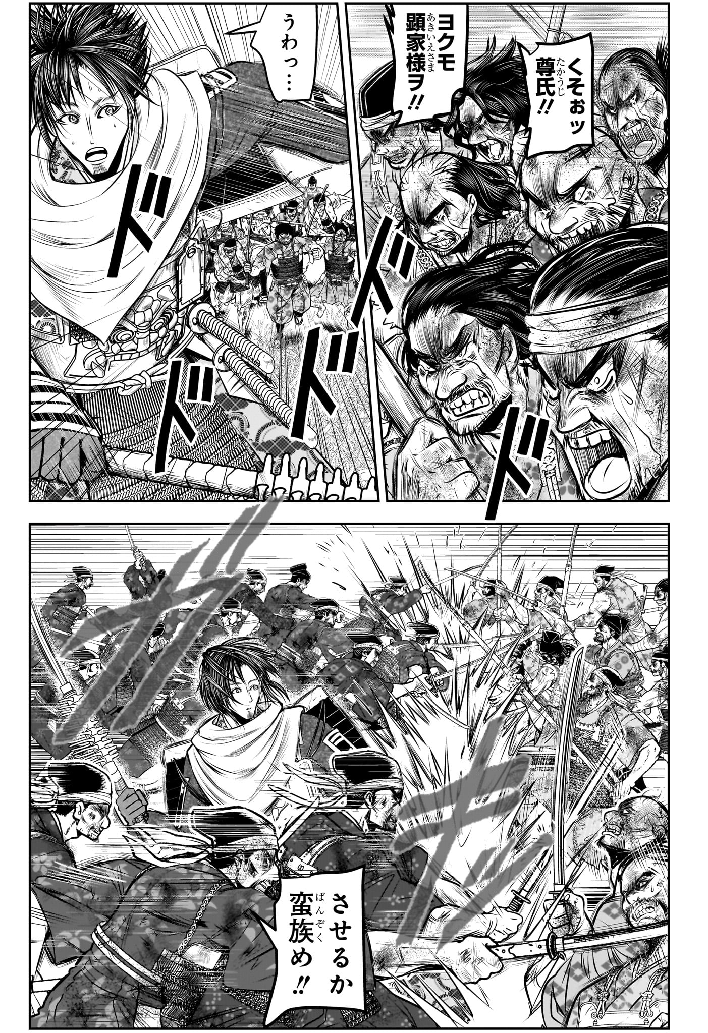 Nige Jouzu no Wakagimi Chapter 167 3ページ
