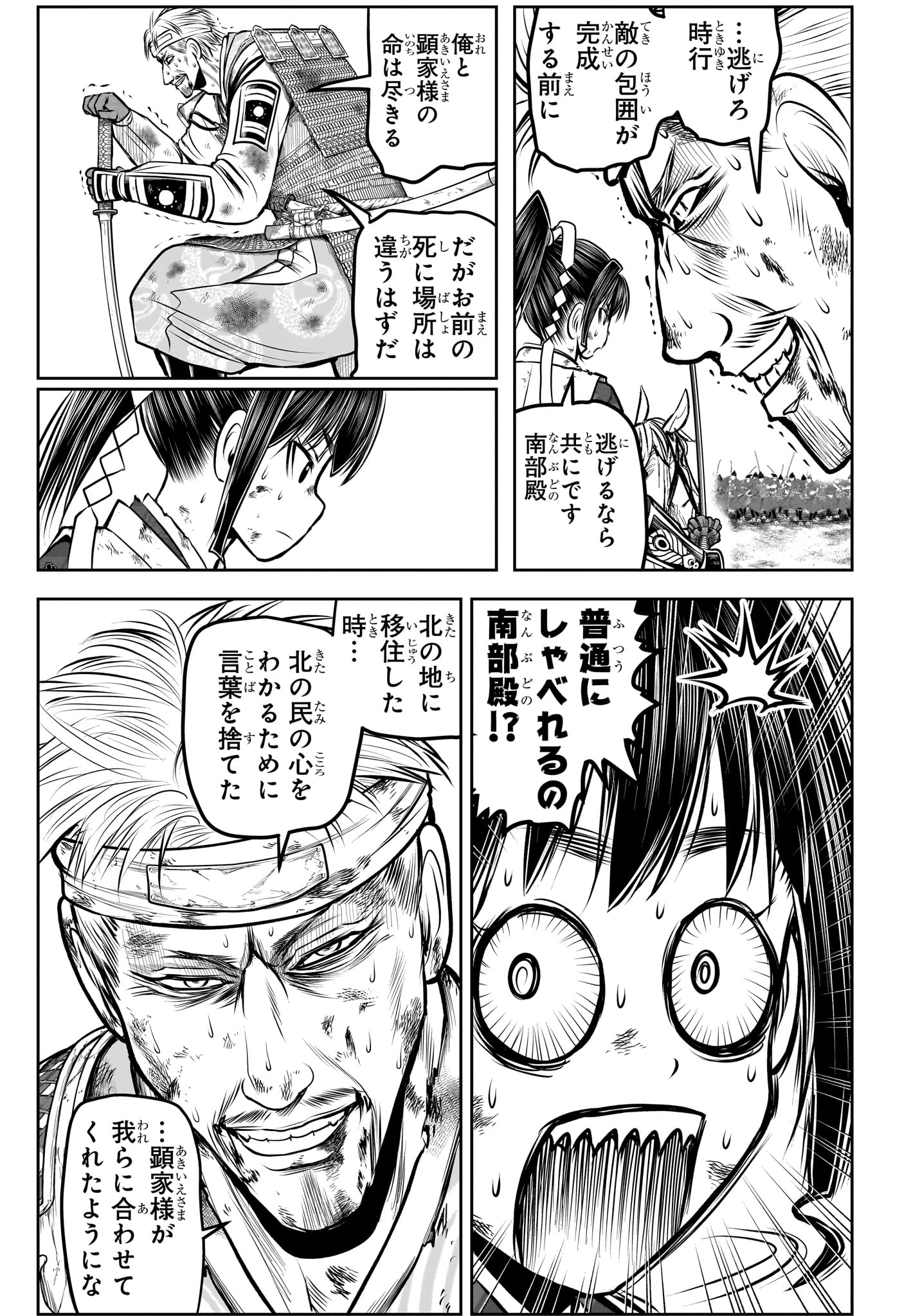 Nige Jouzu no Wakagimi Chapter 167 5ページ