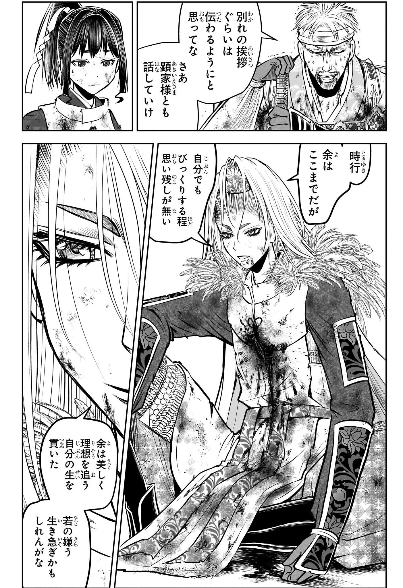 Nige Jouzu no Wakagimi Chapter 167 6ページ