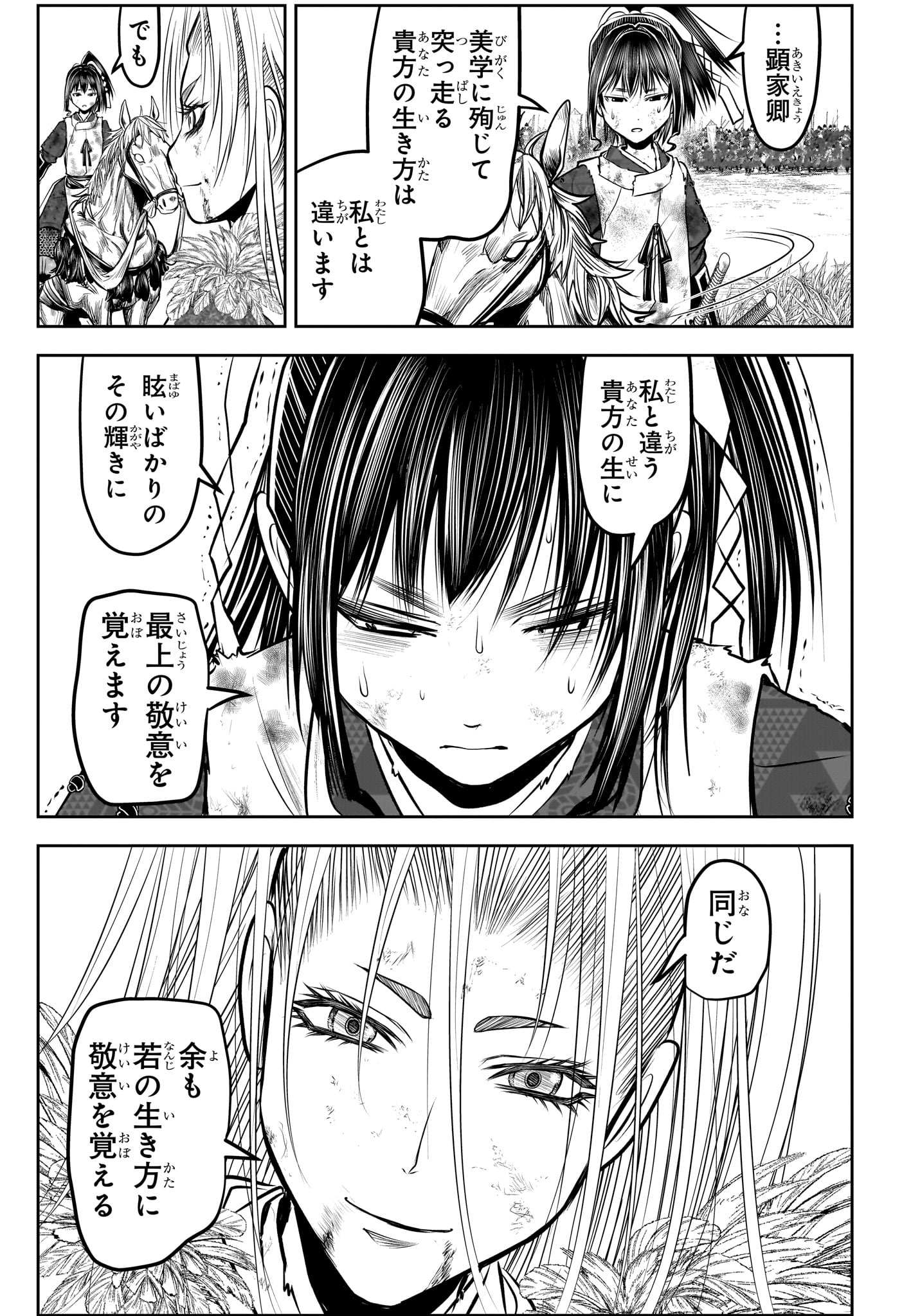 Nige Jouzu no Wakagimi Chapter 167 7ページ