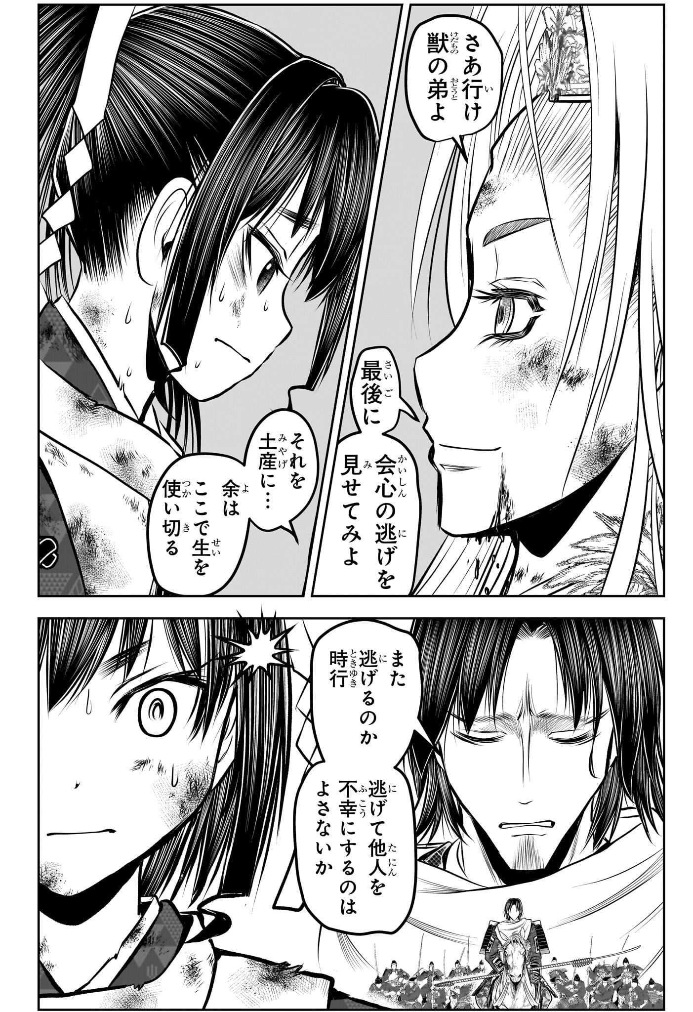Nige Jouzu no Wakagimi Chapter 167 8ページ