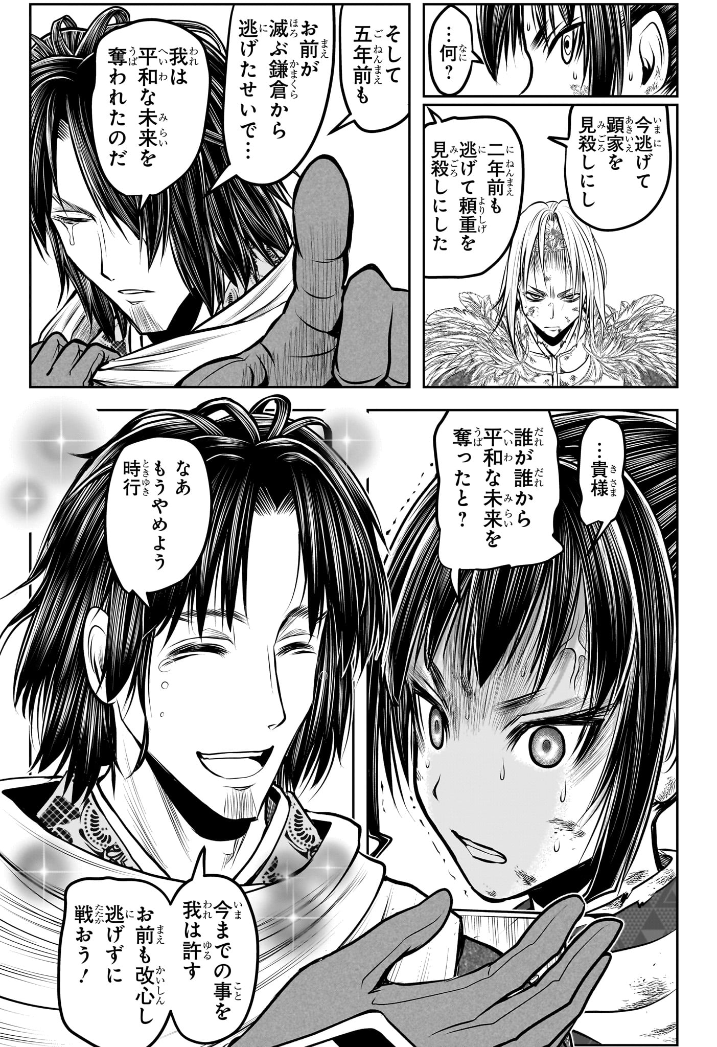 Nige Jouzu no Wakagimi Chapter 167 9ページ