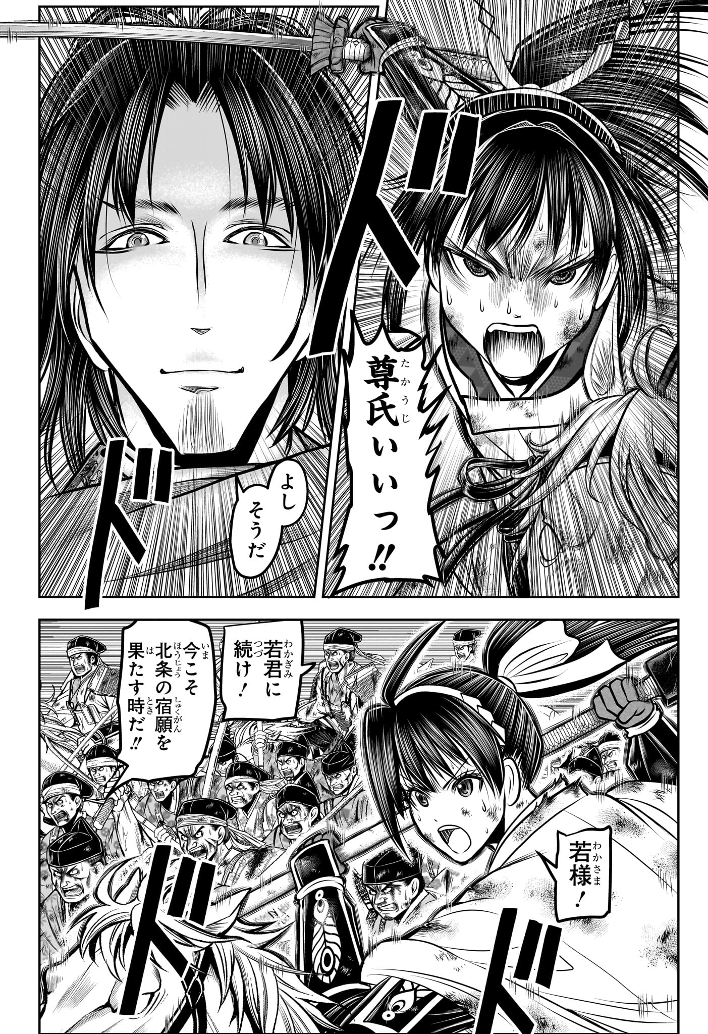 Nige Jouzu no Wakagimi Chapter 167 10ページ