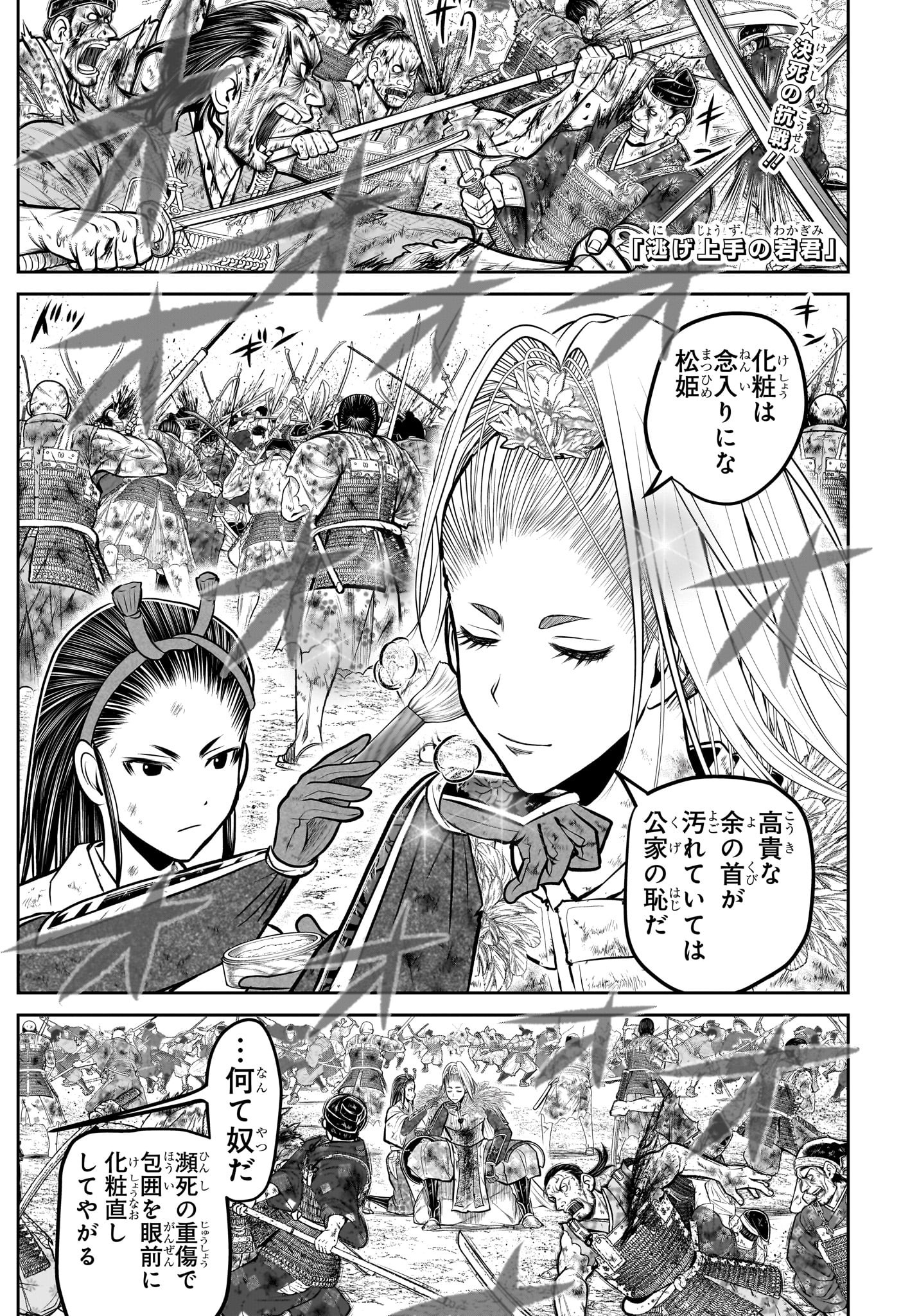 Nige Jouzu no Wakagimi Chapter 168 1ページ