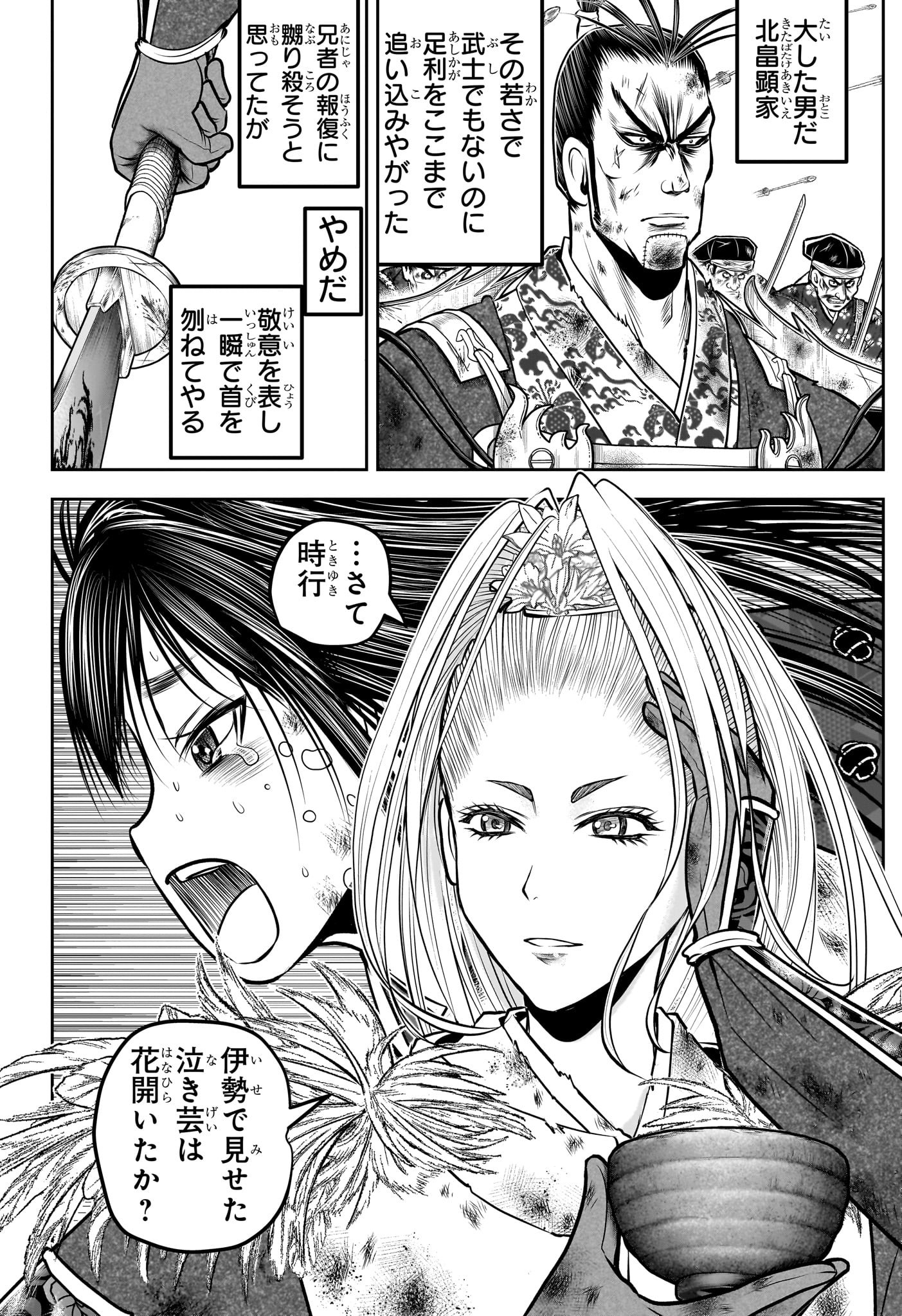 Nige Jouzu no Wakagimi Chapter 168 2ページ