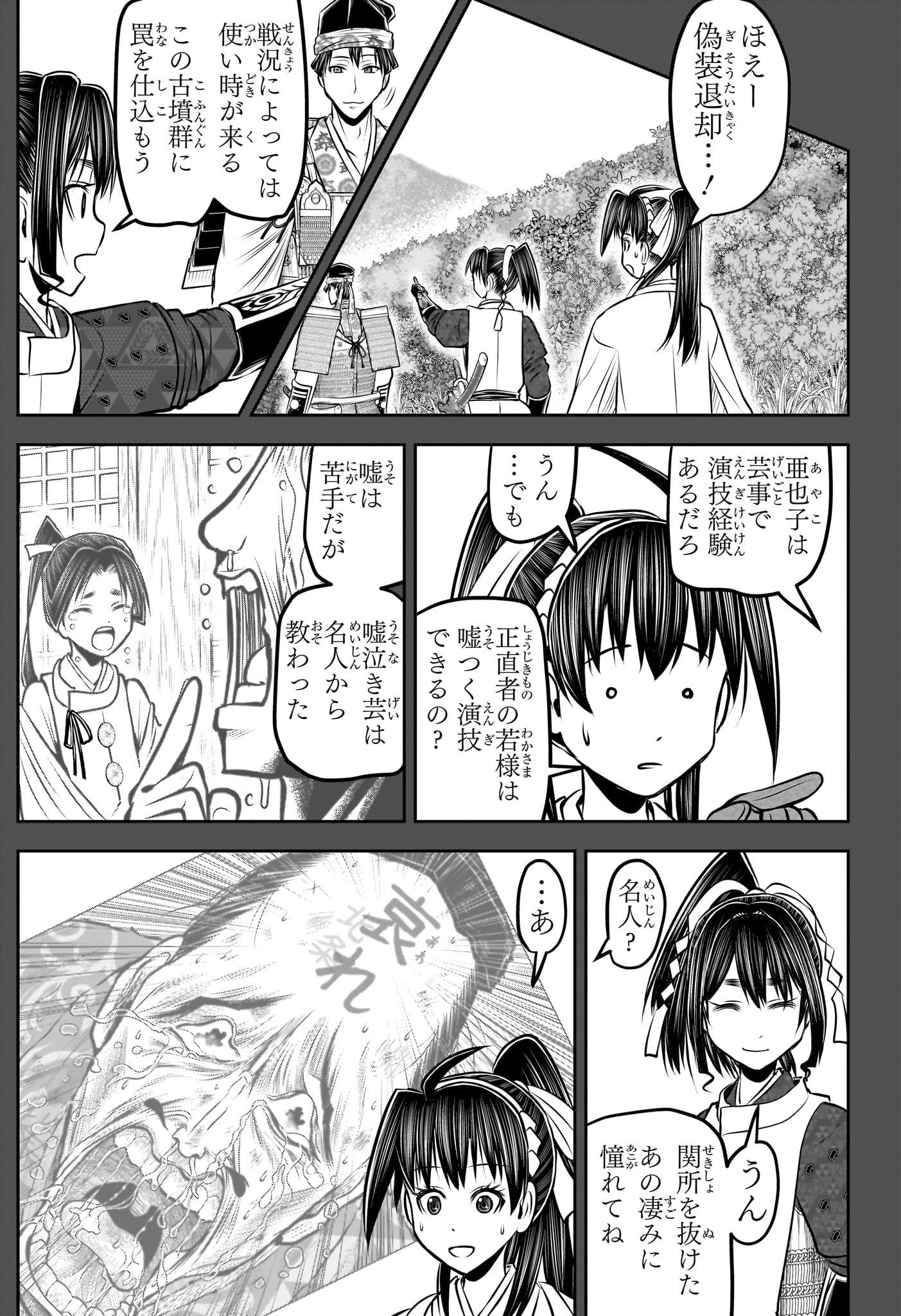 Nige Jouzu no Wakagimi Chapter 168 11ページ