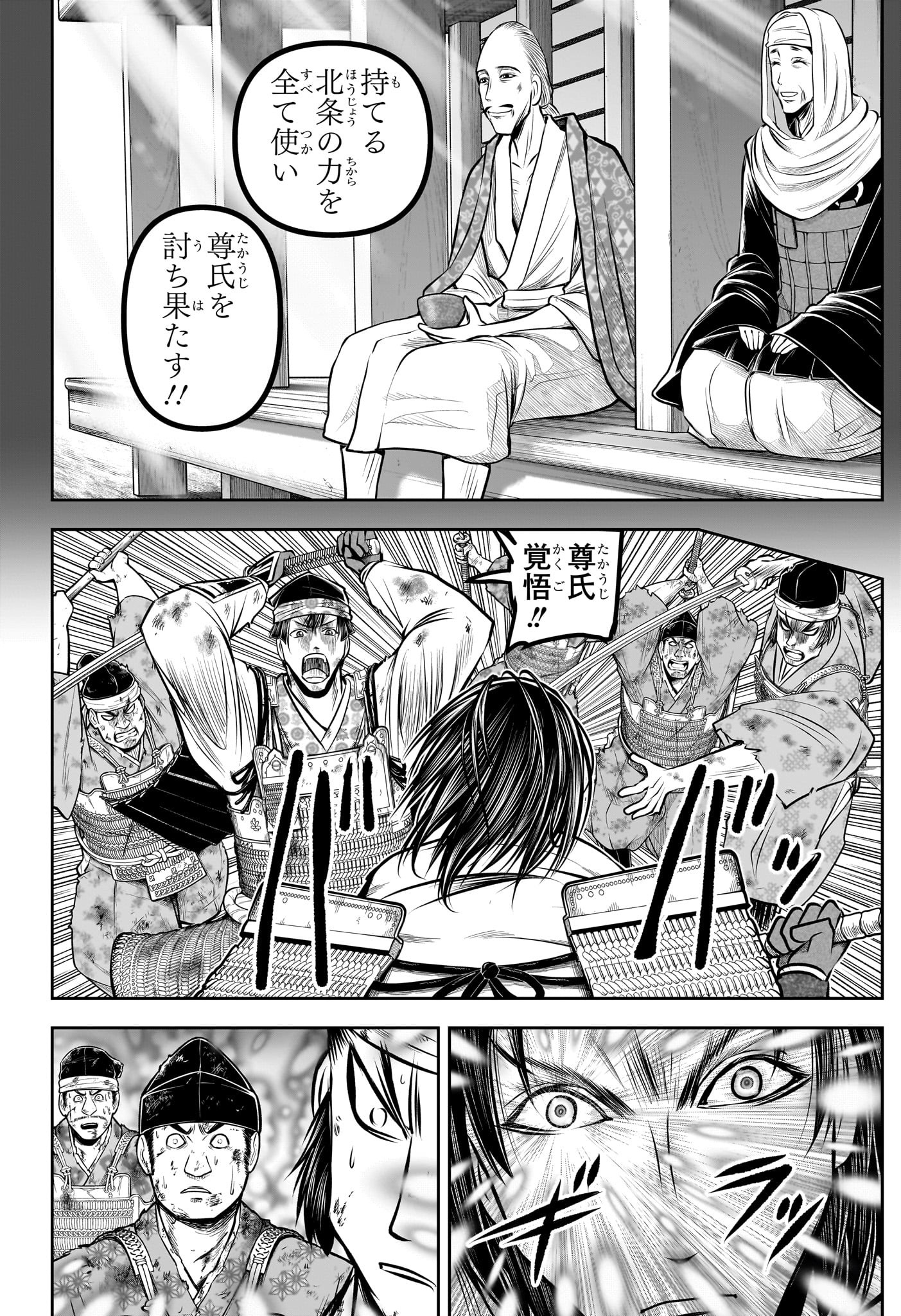 Nige Jouzu no Wakagimi Chapter 168 12ページ