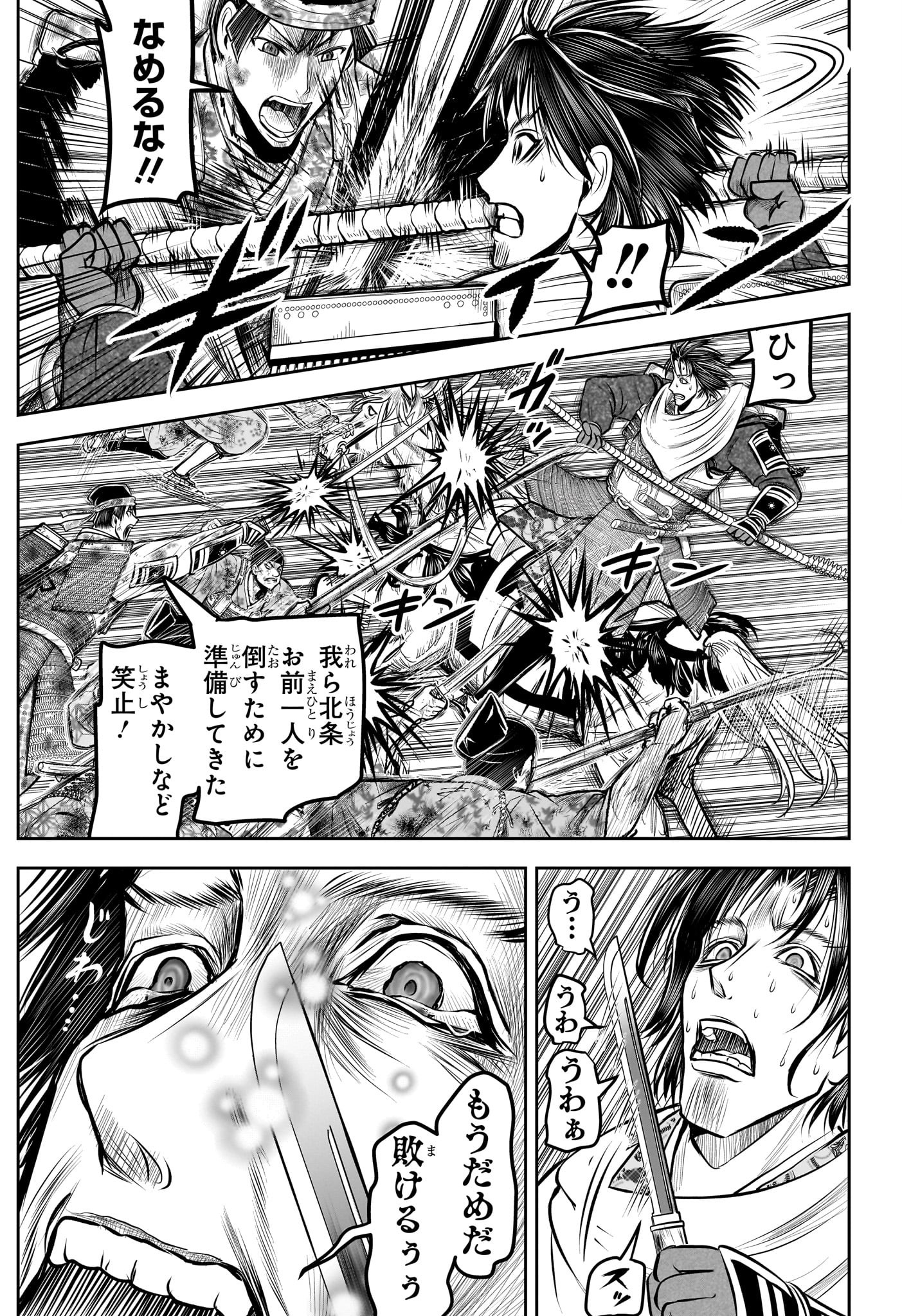 Nige Jouzu no Wakagimi Chapter 168 13ページ