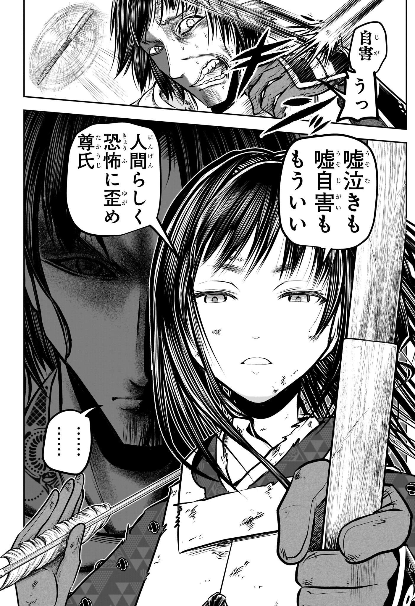 Nige Jouzu no Wakagimi Chapter 168 14ページ