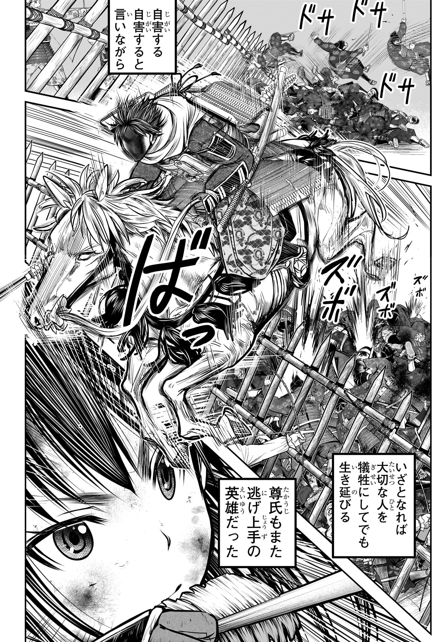 Nige Jouzu no Wakagimi Chapter 168 16ページ