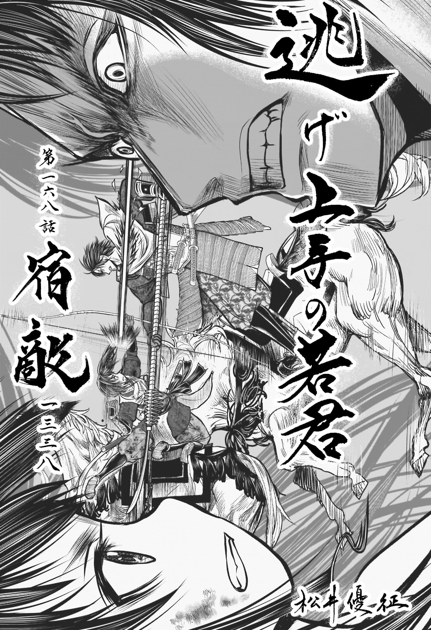 Nige Jouzu no Wakagimi Chapter 168 17ページ