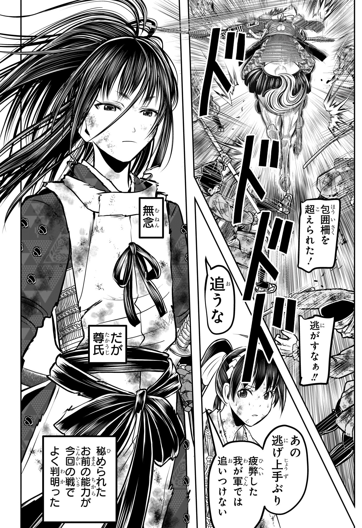 Nige Jouzu no Wakagimi Chapter 168 18ページ