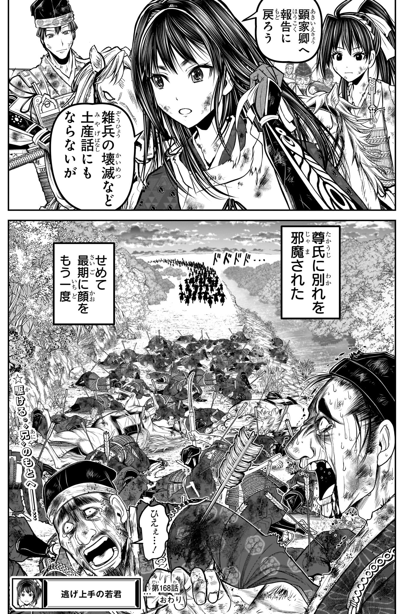Nige Jouzu no Wakagimi Chapter 168 19ページ