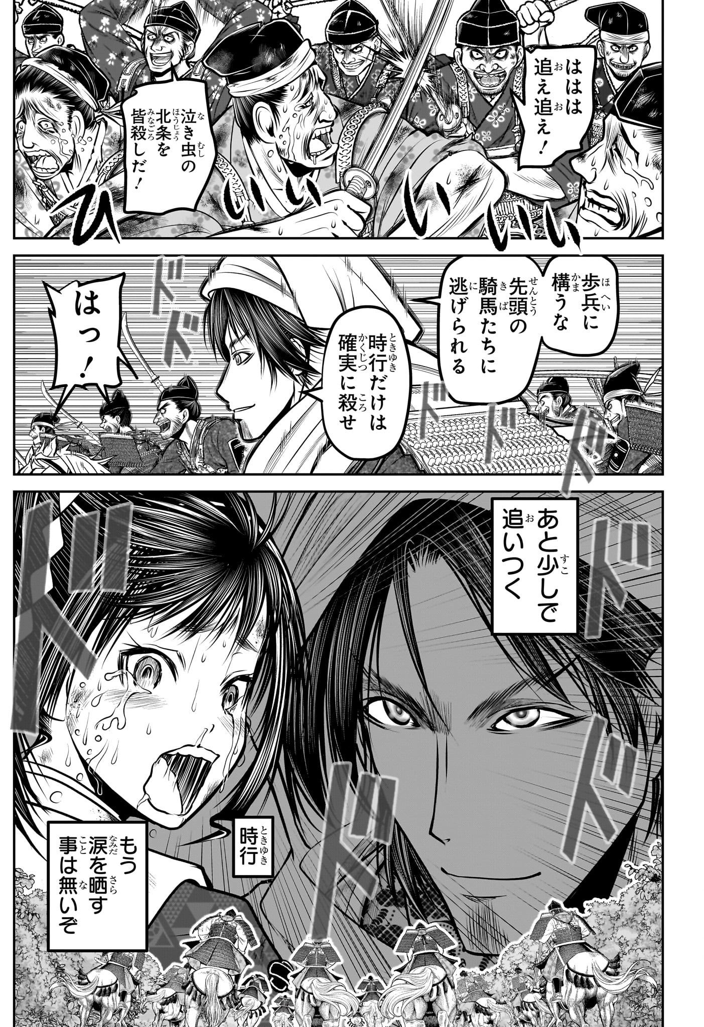 Nige Jouzu no Wakagimi Chapter 168 3ページ