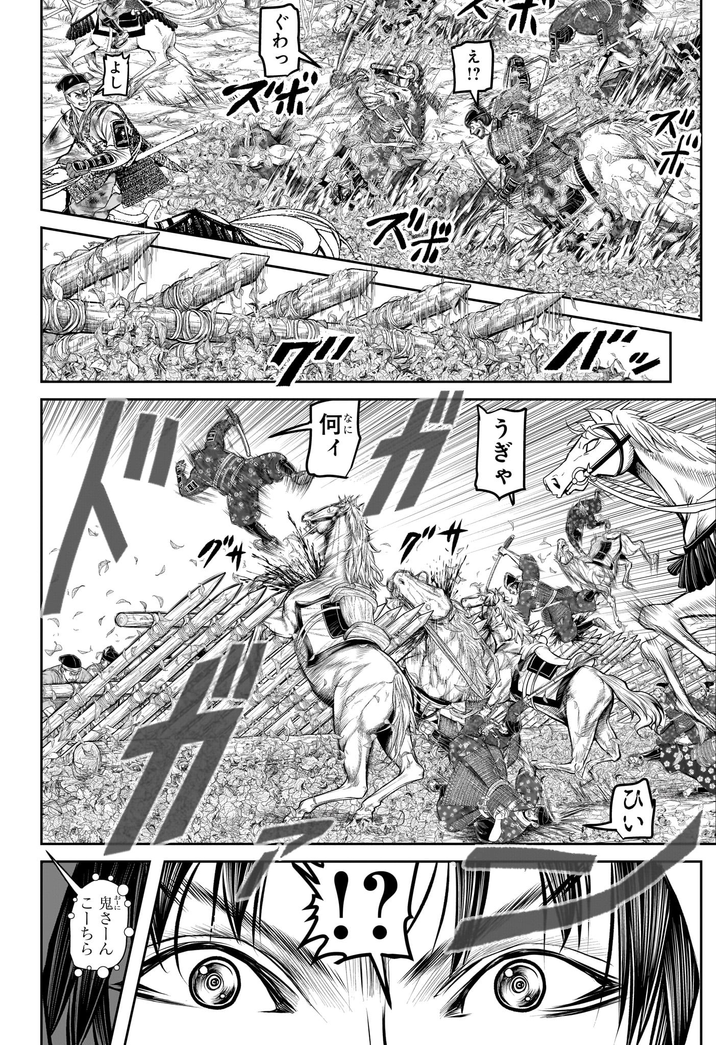 Nige Jouzu no Wakagimi Chapter 168 4ページ