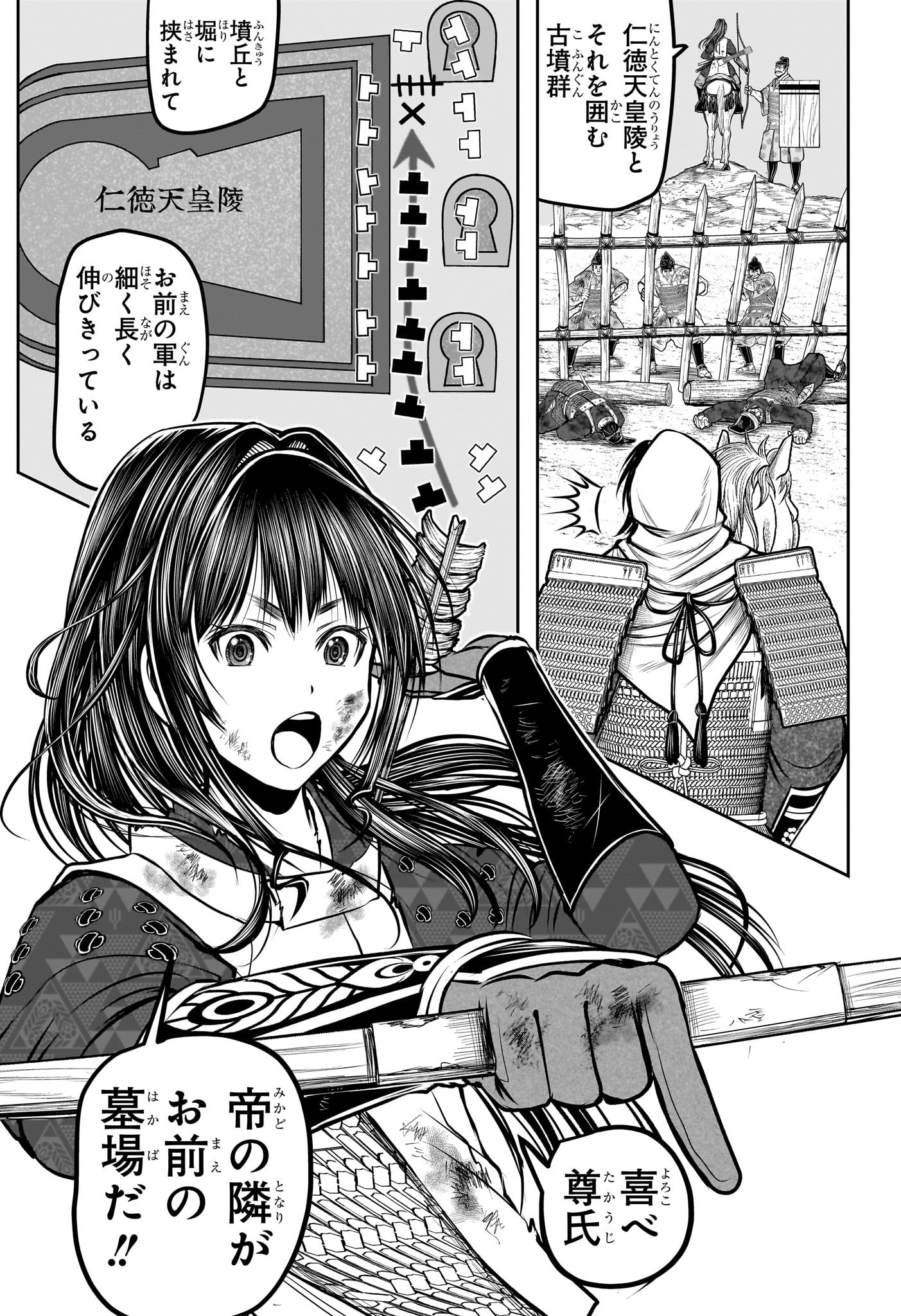 Nige Jouzu no Wakagimi Chapter 168 5ページ
