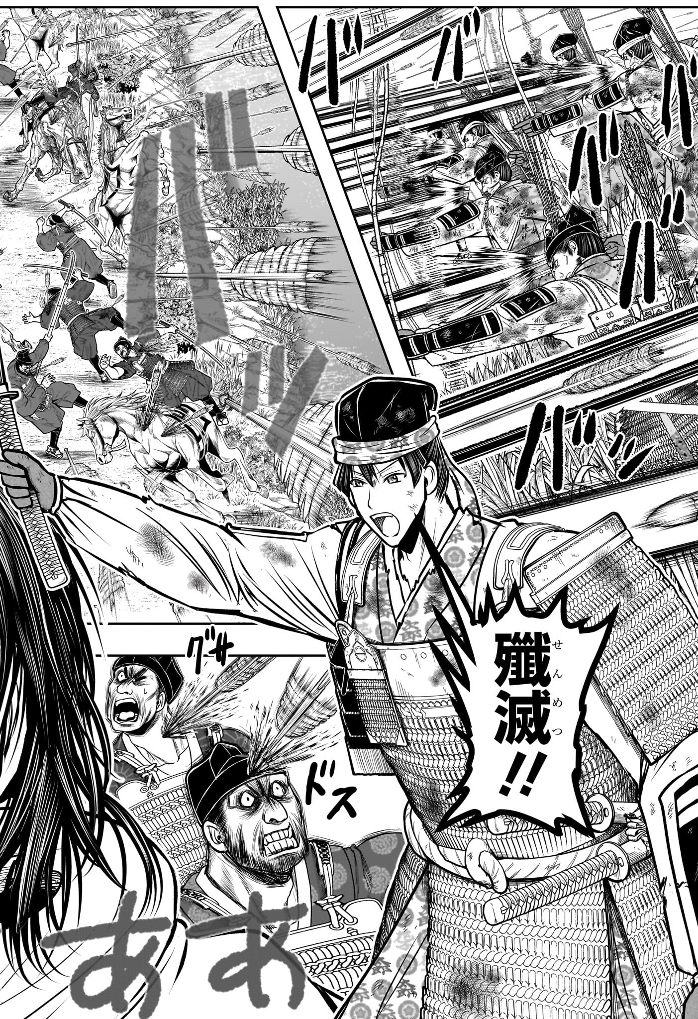 Nige Jouzu no Wakagimi Chapter 168 6ページ