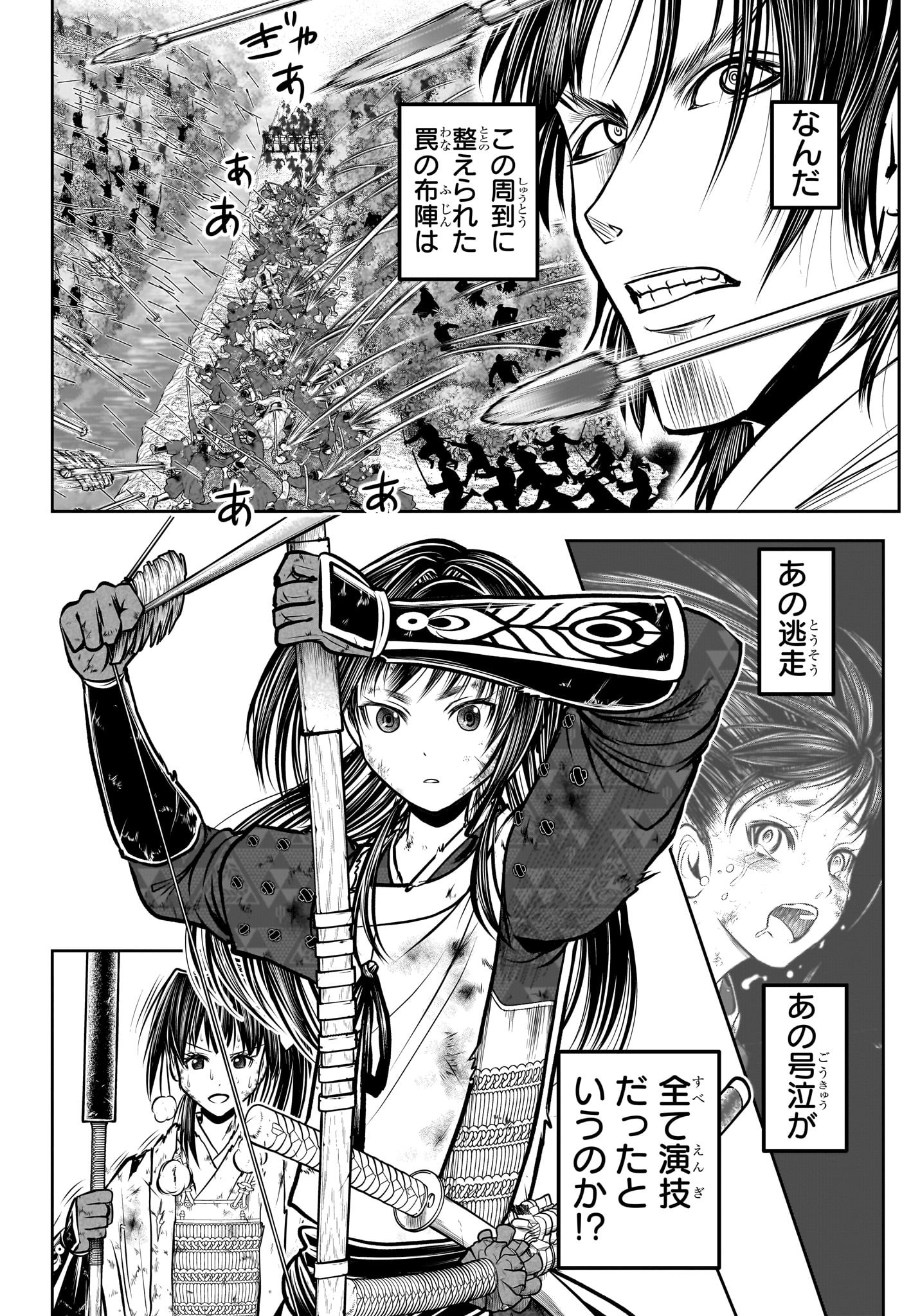 Nige Jouzu no Wakagimi Chapter 168 8ページ
