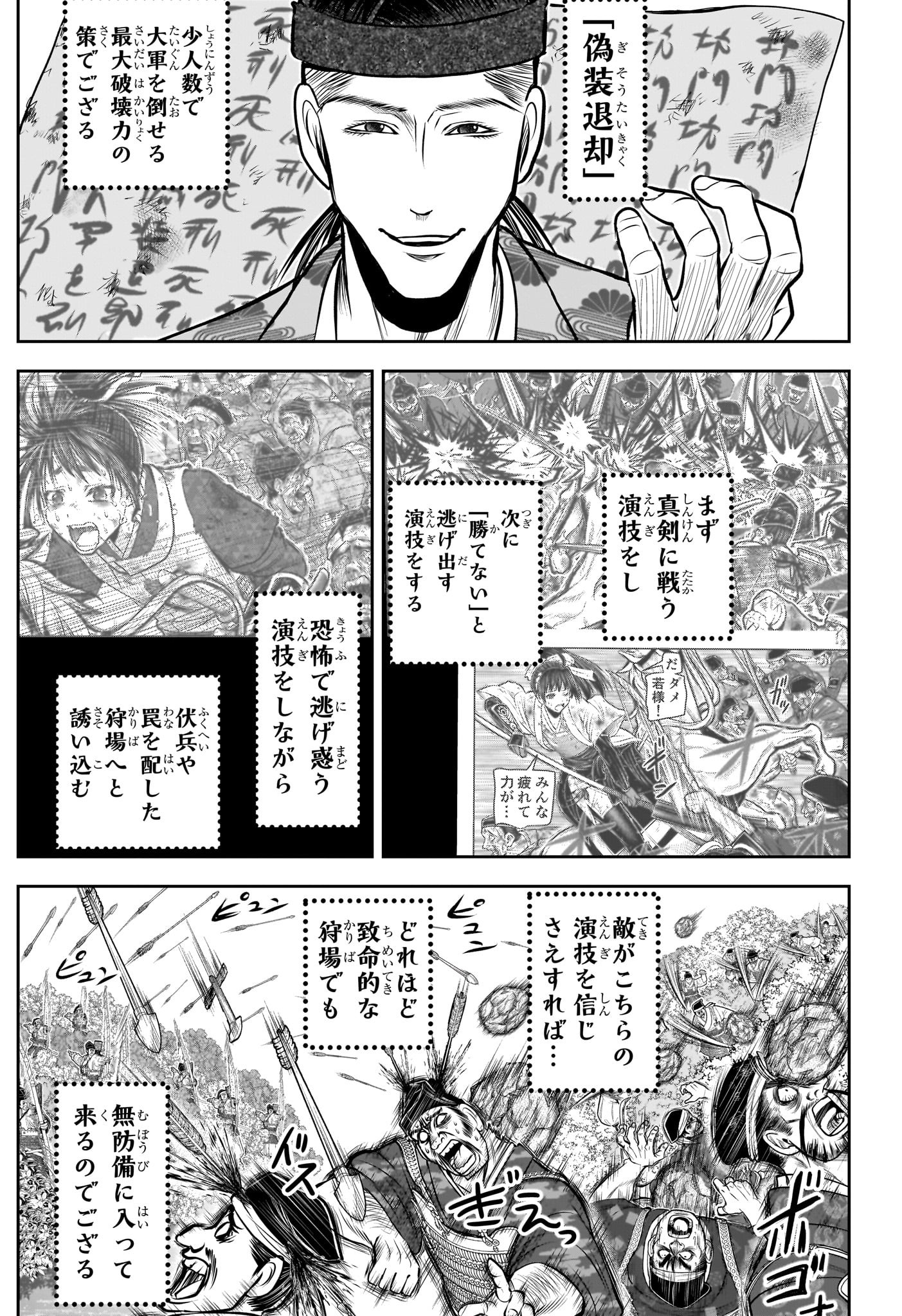 Nige Jouzu no Wakagimi Chapter 168 9ページ